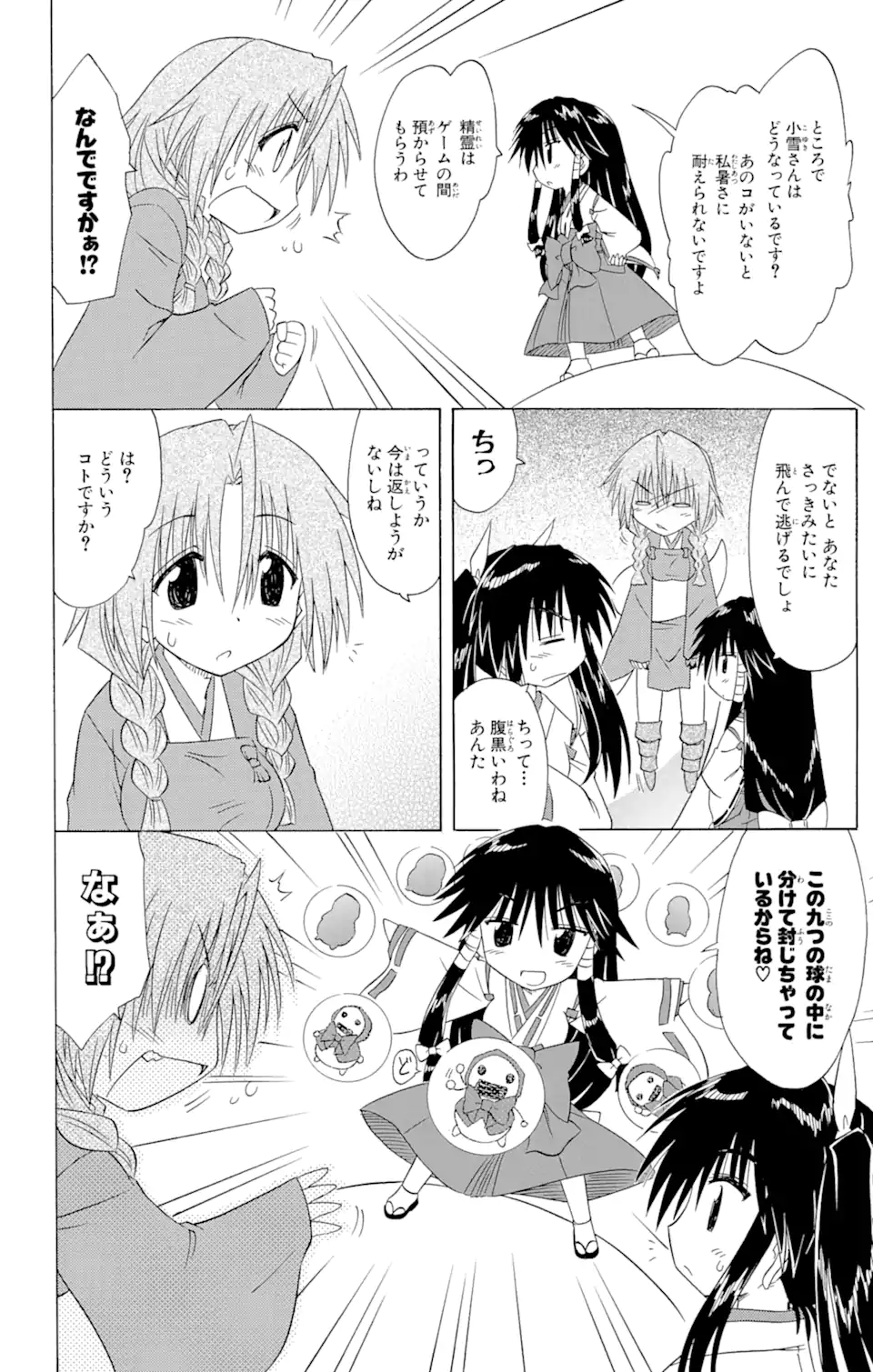 ながされて藍蘭島 Chap 91 - Next Chap 92