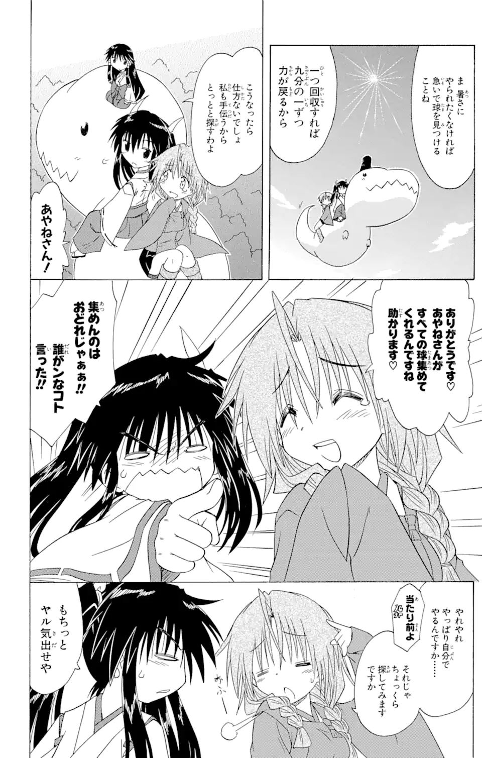 ながされて藍蘭島 Chap 91 - Next Chap 92