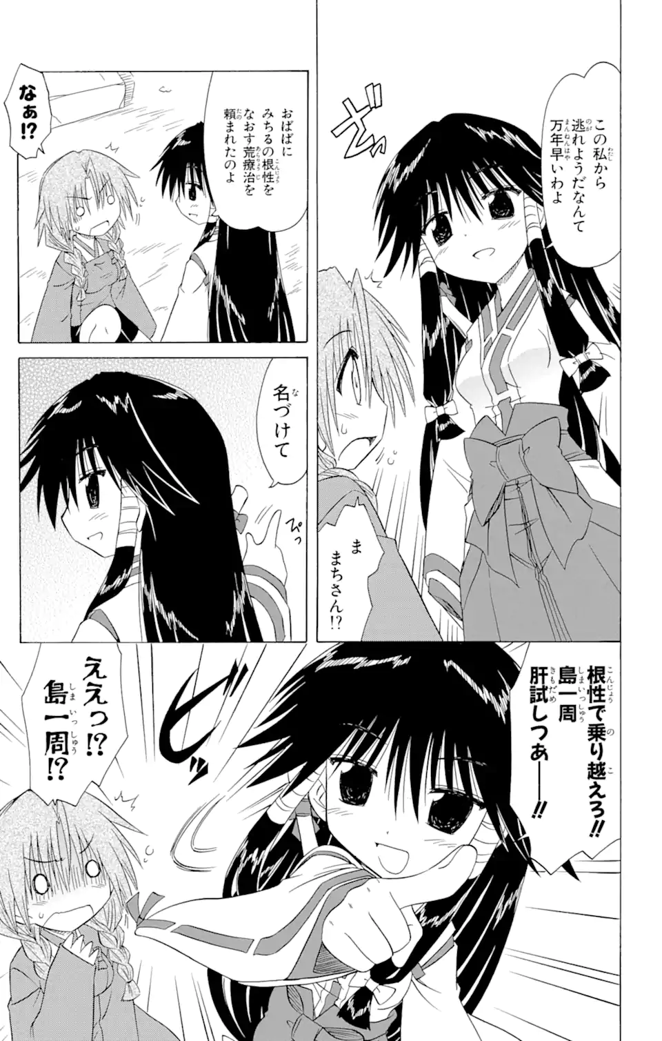 ながされて藍蘭島 Chap 91 - Next Chap 92