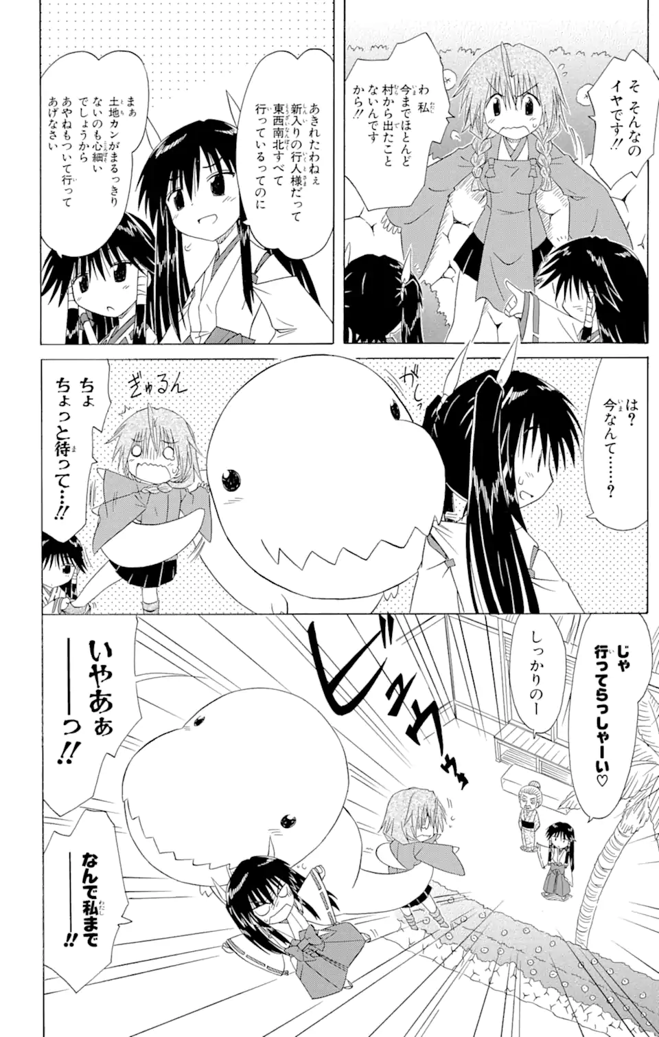 ながされて藍蘭島 Chap 91 - Next Chap 92