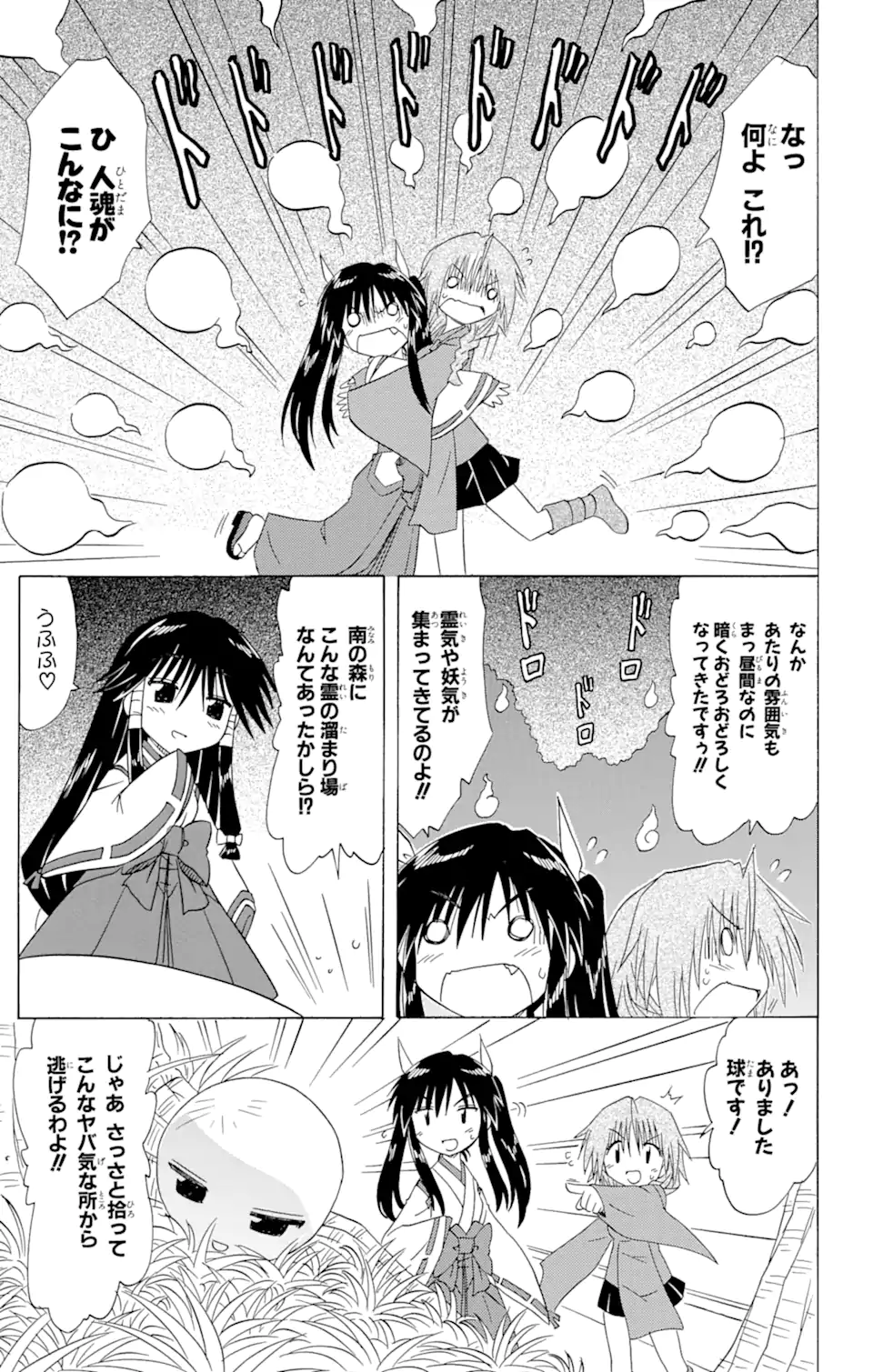 ながされて藍蘭島 Chap 91 - Next Chap 92