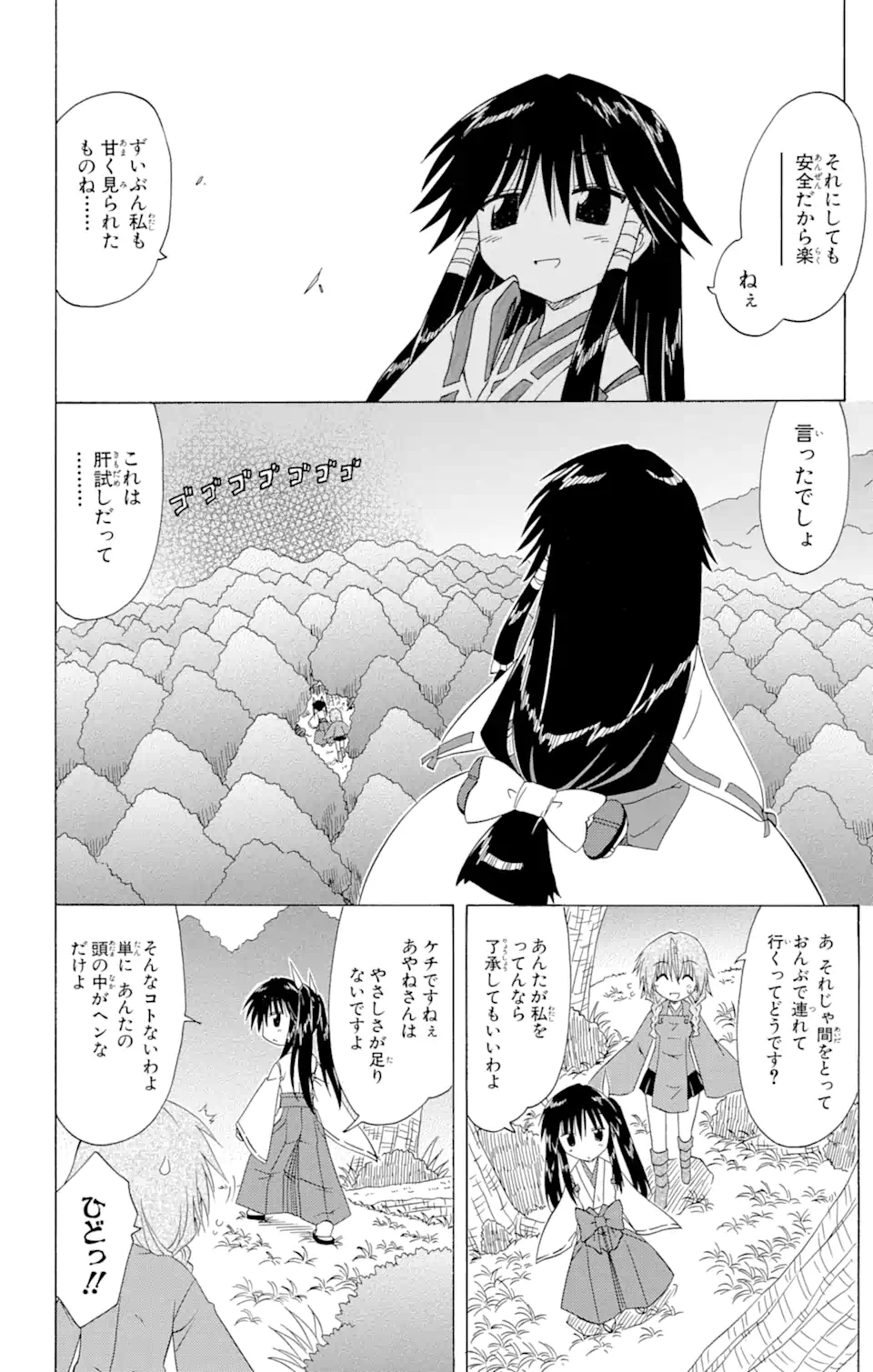 ながされて藍蘭島 Chap 91 - Next Chap 92