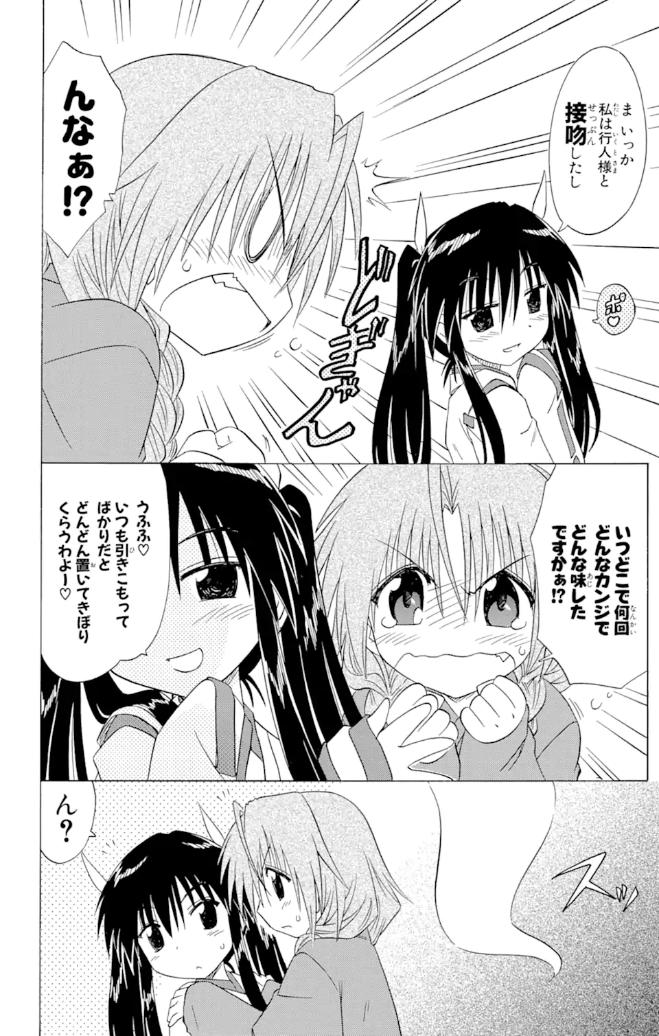 ながされて藍蘭島 Chap 91 - Next Chap 92