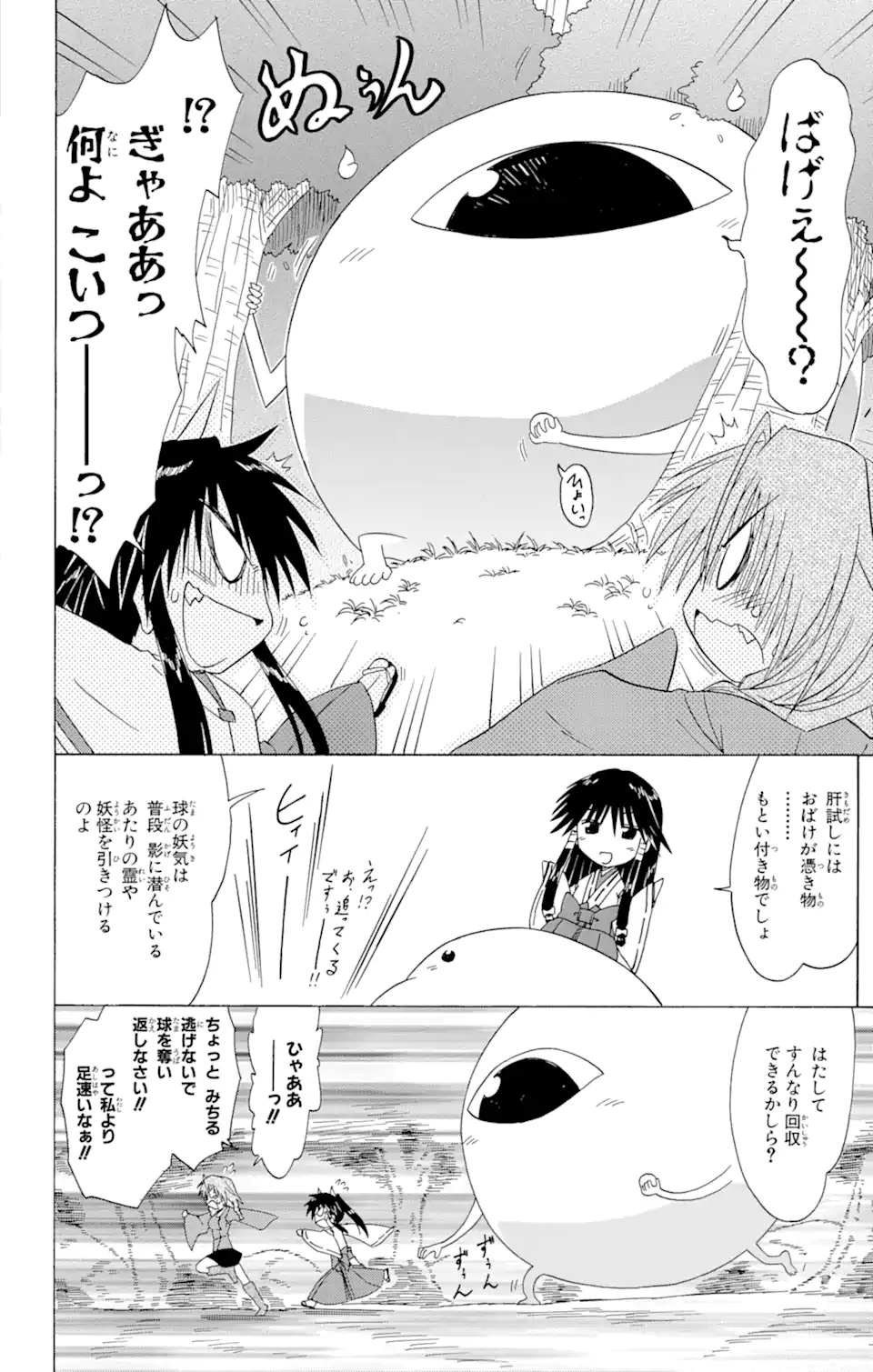 ながされて藍蘭島 Chap 91 - Next Chap 92