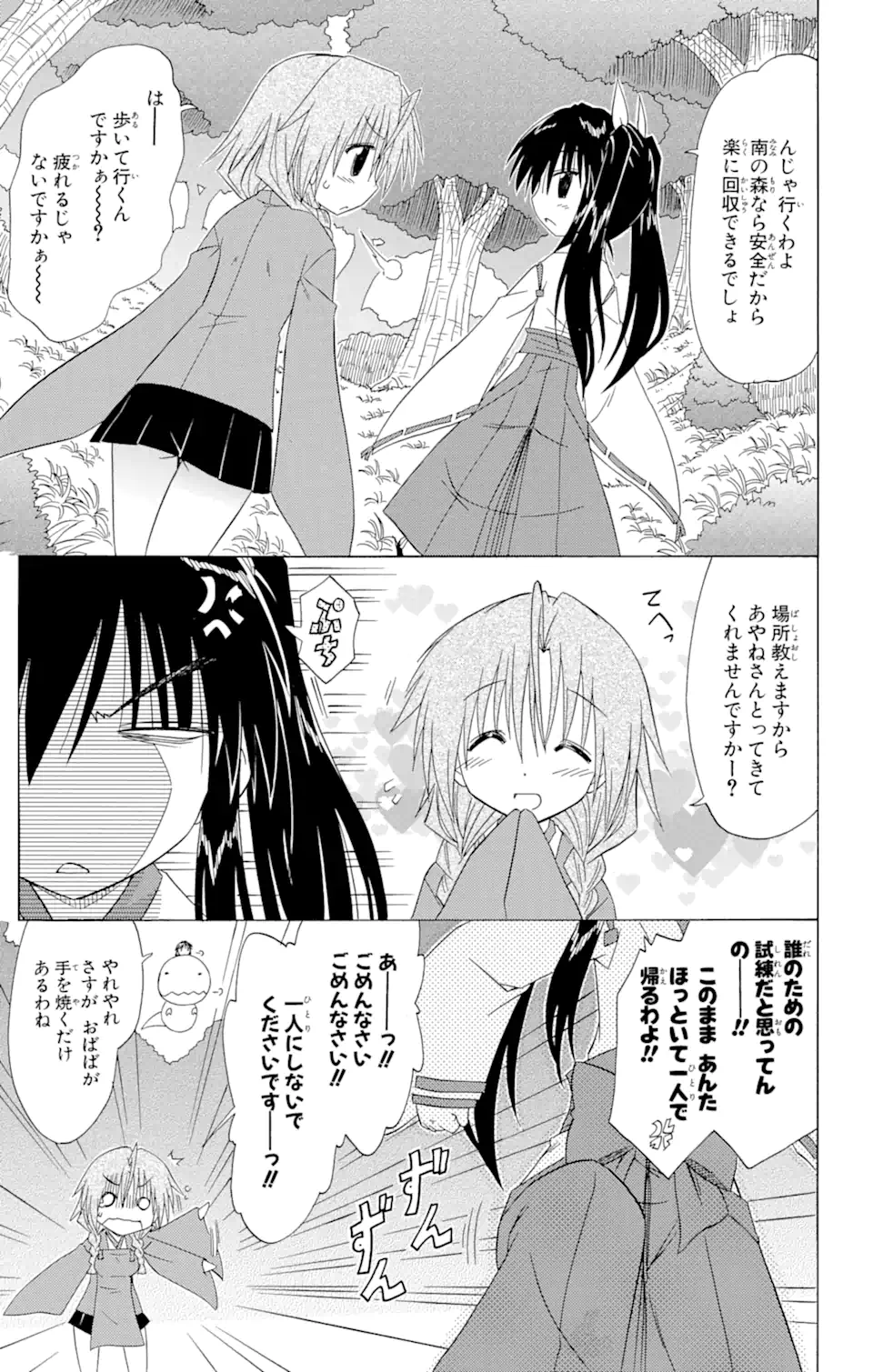 ながされて藍蘭島 Chap 91 - Next Chap 92