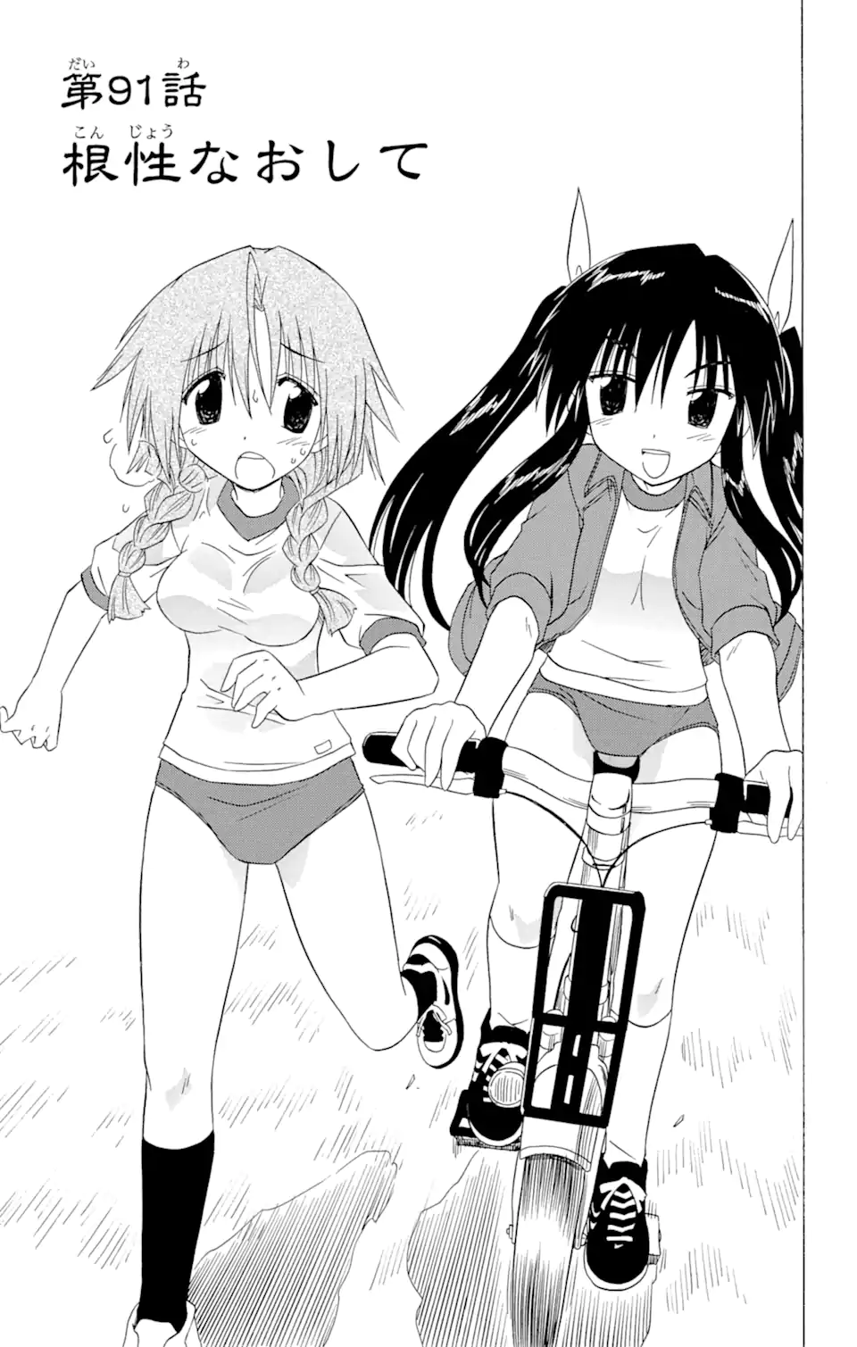 ながされて藍蘭島 Chap 91 - Next Chap 92