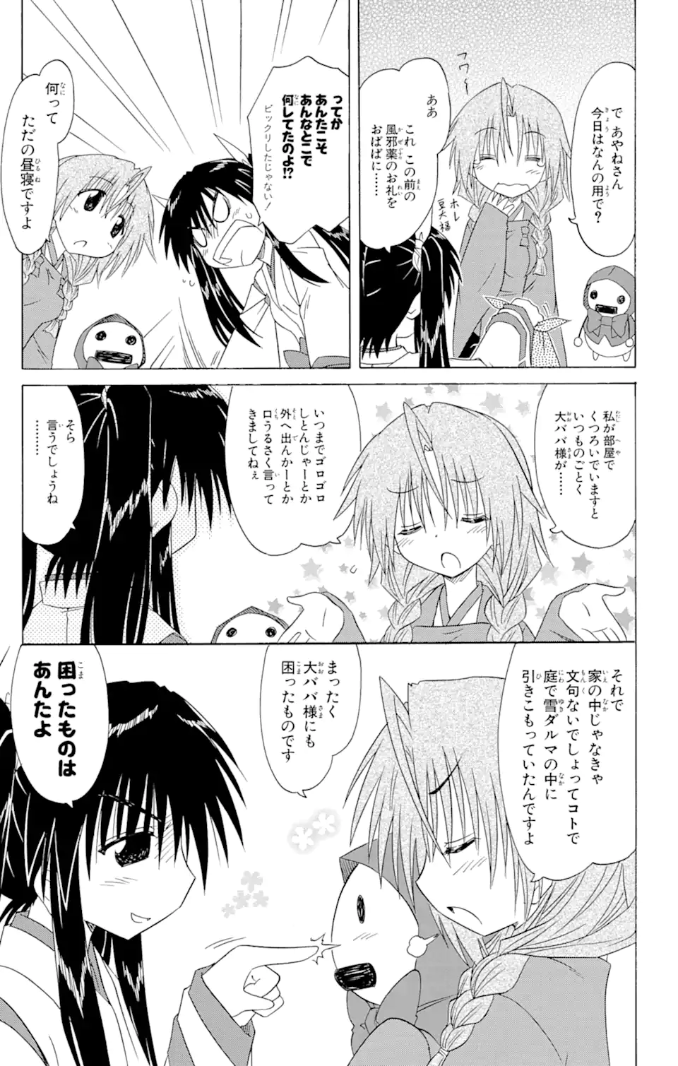 ながされて藍蘭島 Chap 91 - Next Chap 92