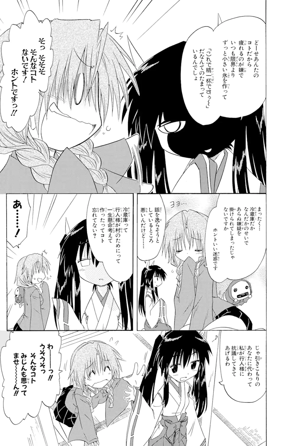 ながされて藍蘭島 Chap 91 - Next Chap 92