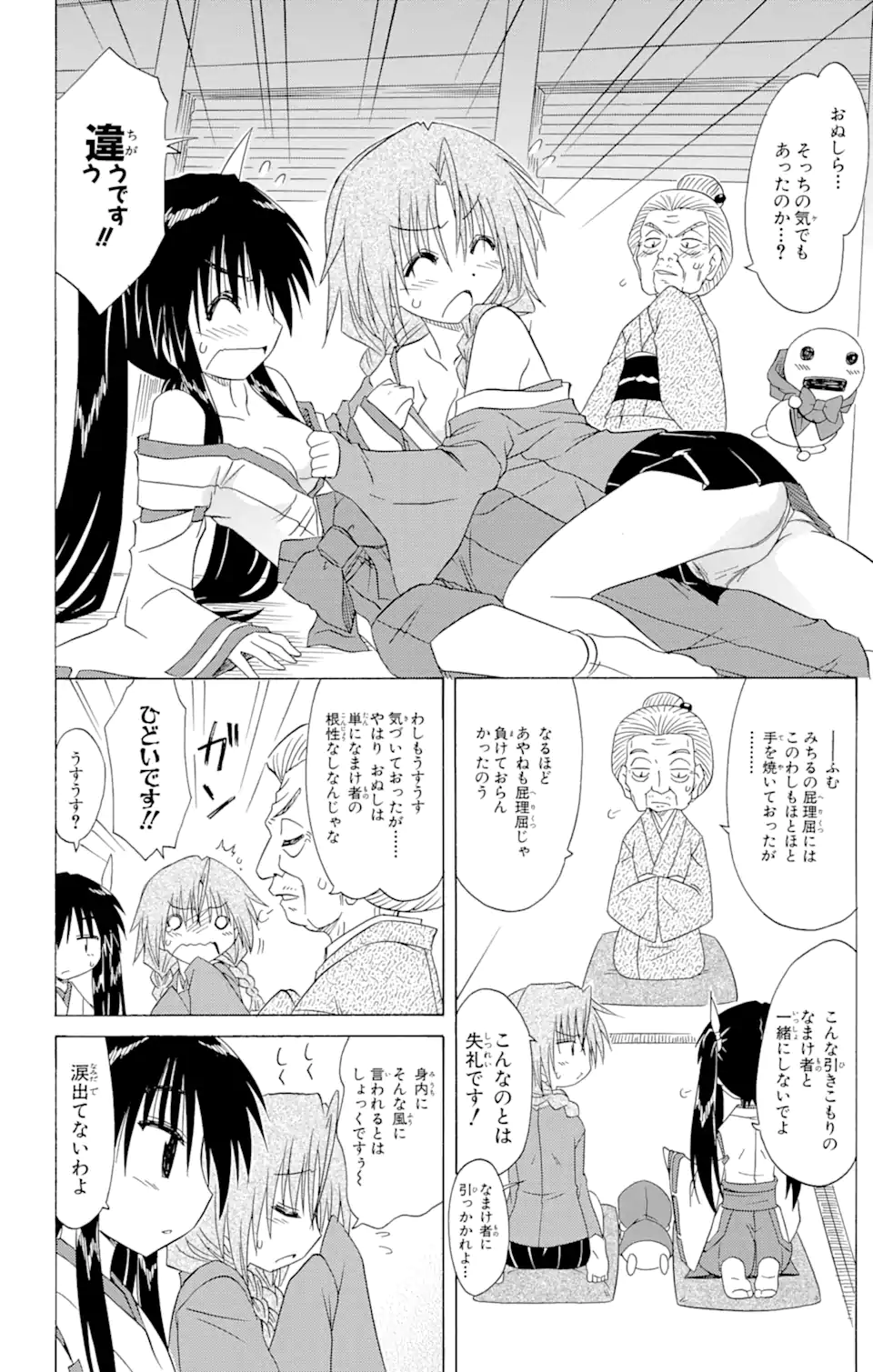 ながされて藍蘭島 Chap 91 - Next Chap 92