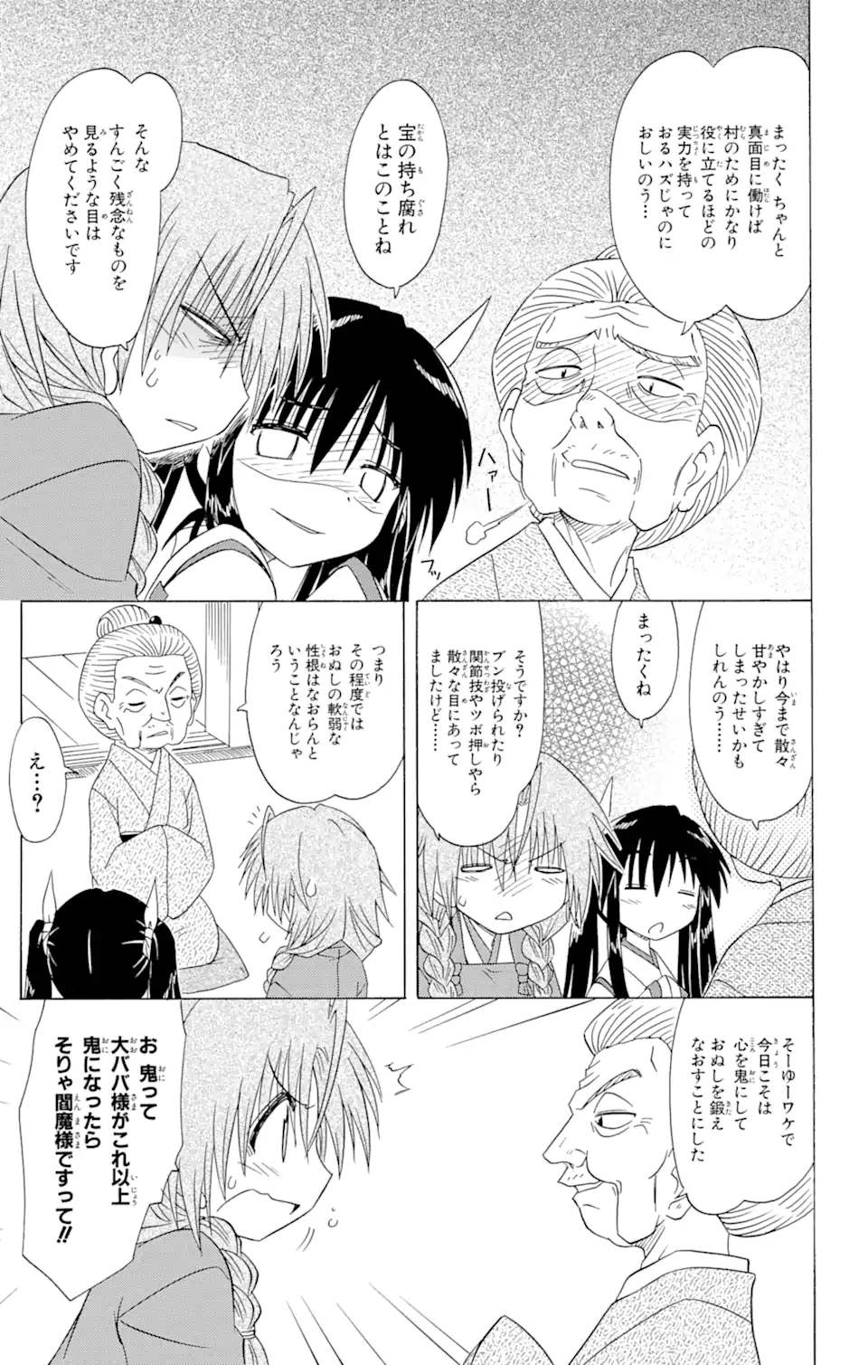 ながされて藍蘭島 Chap 91 - Next Chap 92