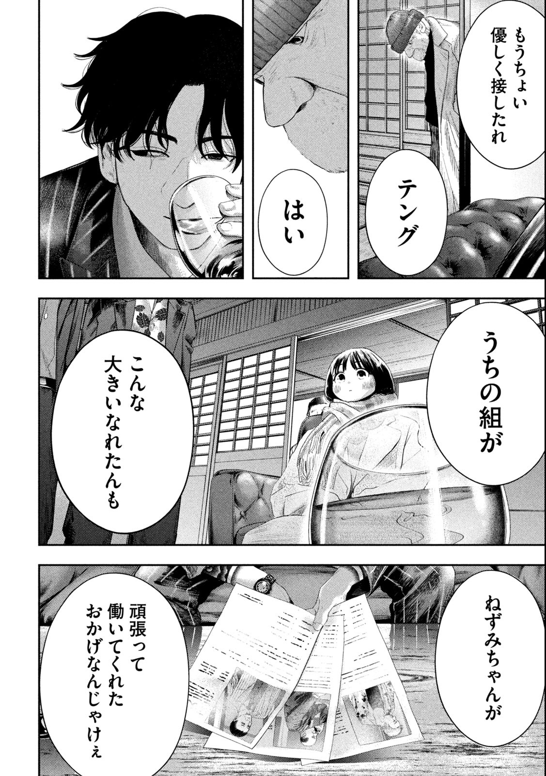 Nezumi no Hatsukoi Chap 1.1 - Next Chap 2.1