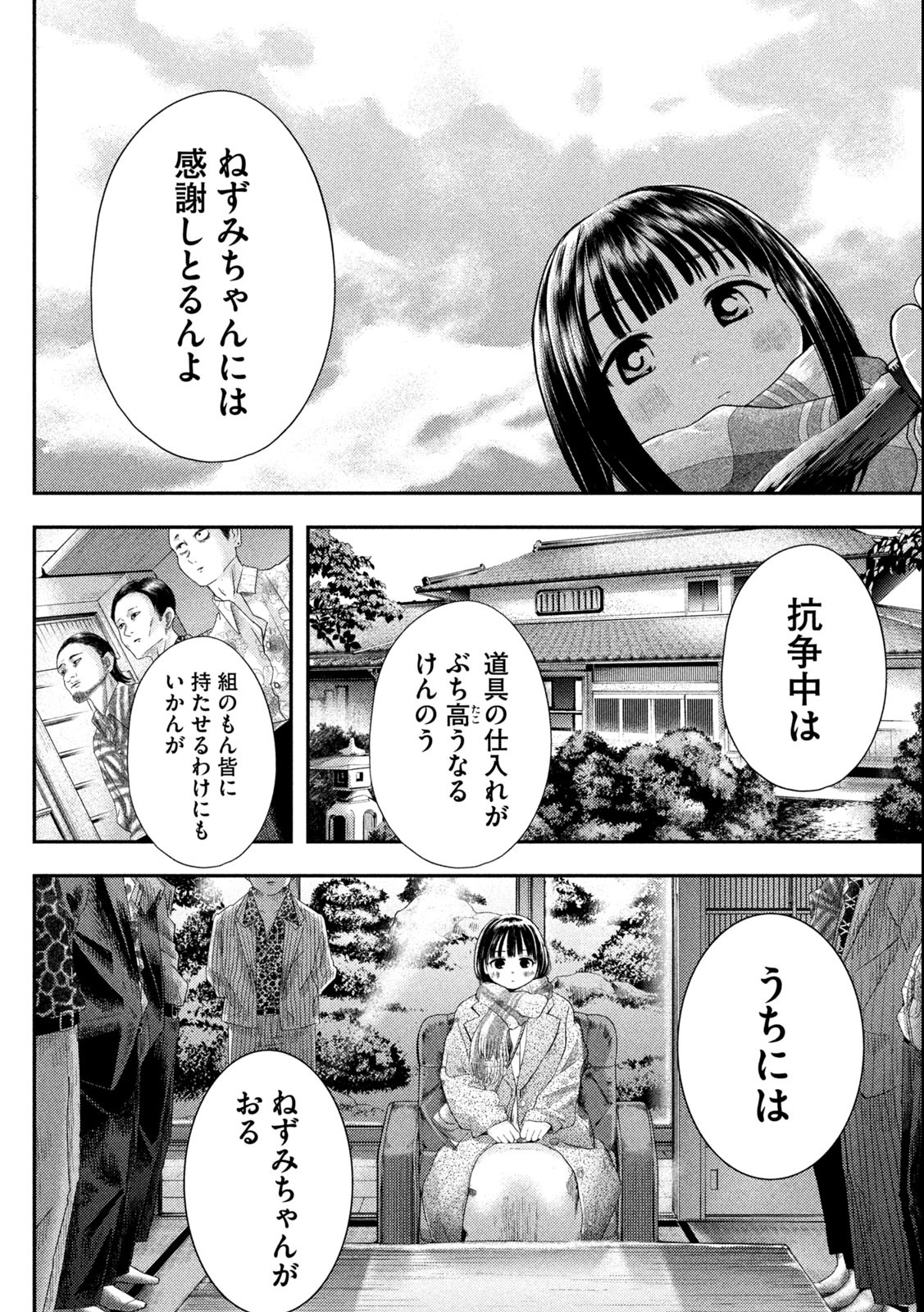 Nezumi no Hatsukoi Chap 1.1 - Next Chap 2.1