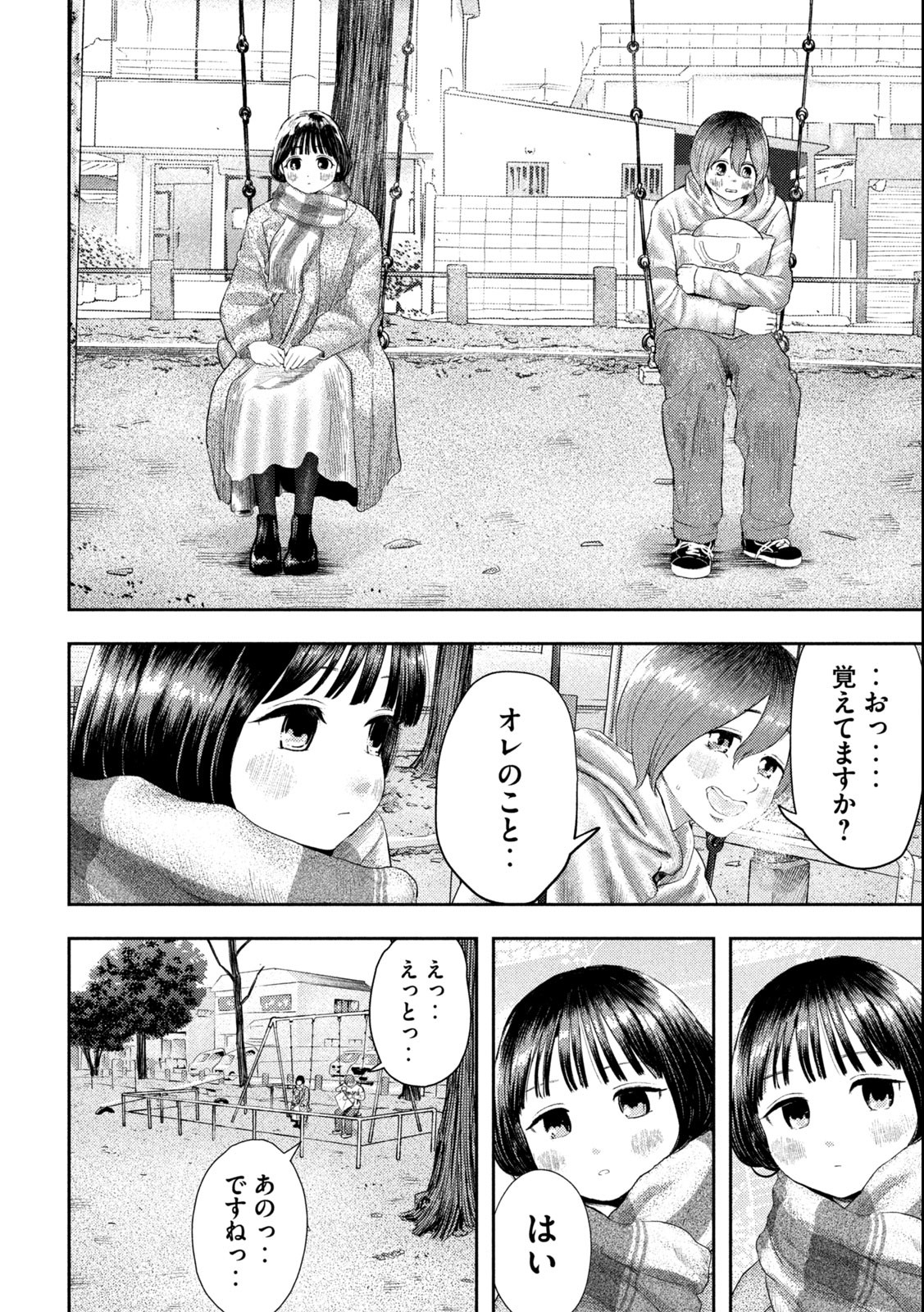 Nezumi no Hatsukoi Chap 1.1 - Next Chap 2.1