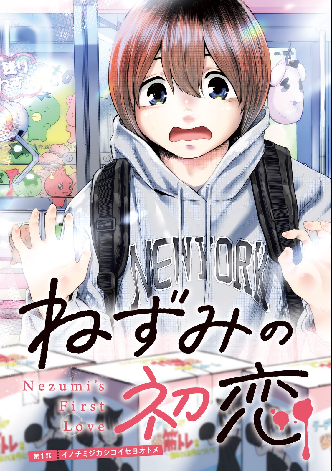 Nezumi no Hatsukoi Chap 1.1 - Next Chap 2.1