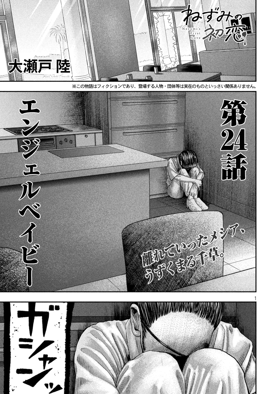 Nezumi no Hatsukoi Chap 24 - Next Chap 25