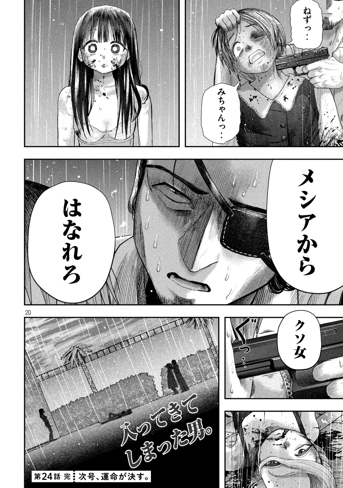 Nezumi no Hatsukoi Chap 24 - Next Chap 25