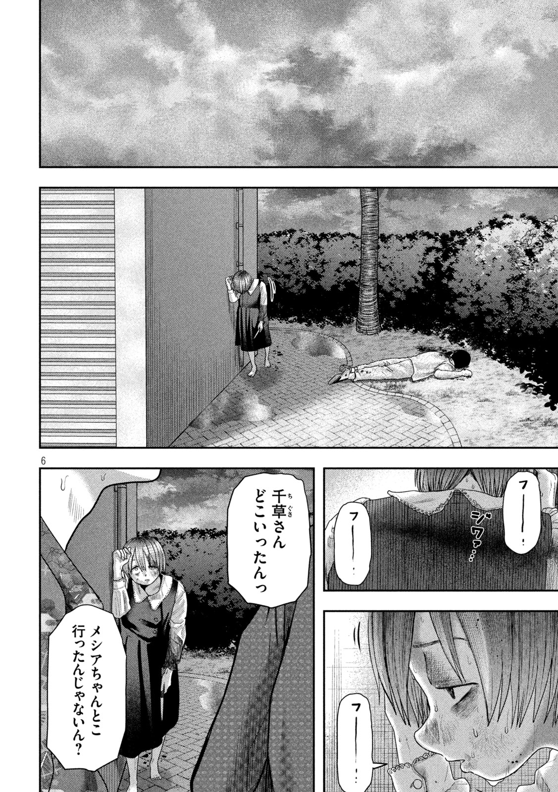 Nezumi no Hatsukoi Chap 24 - Next Chap 25
