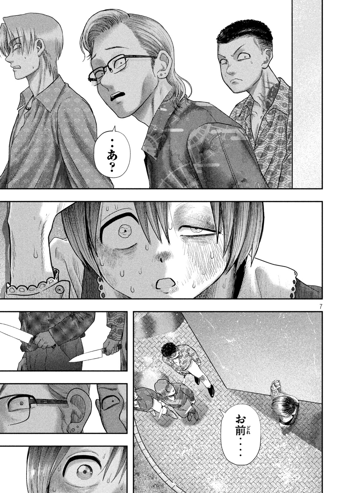 Nezumi no Hatsukoi Chap 24 - Next Chap 25