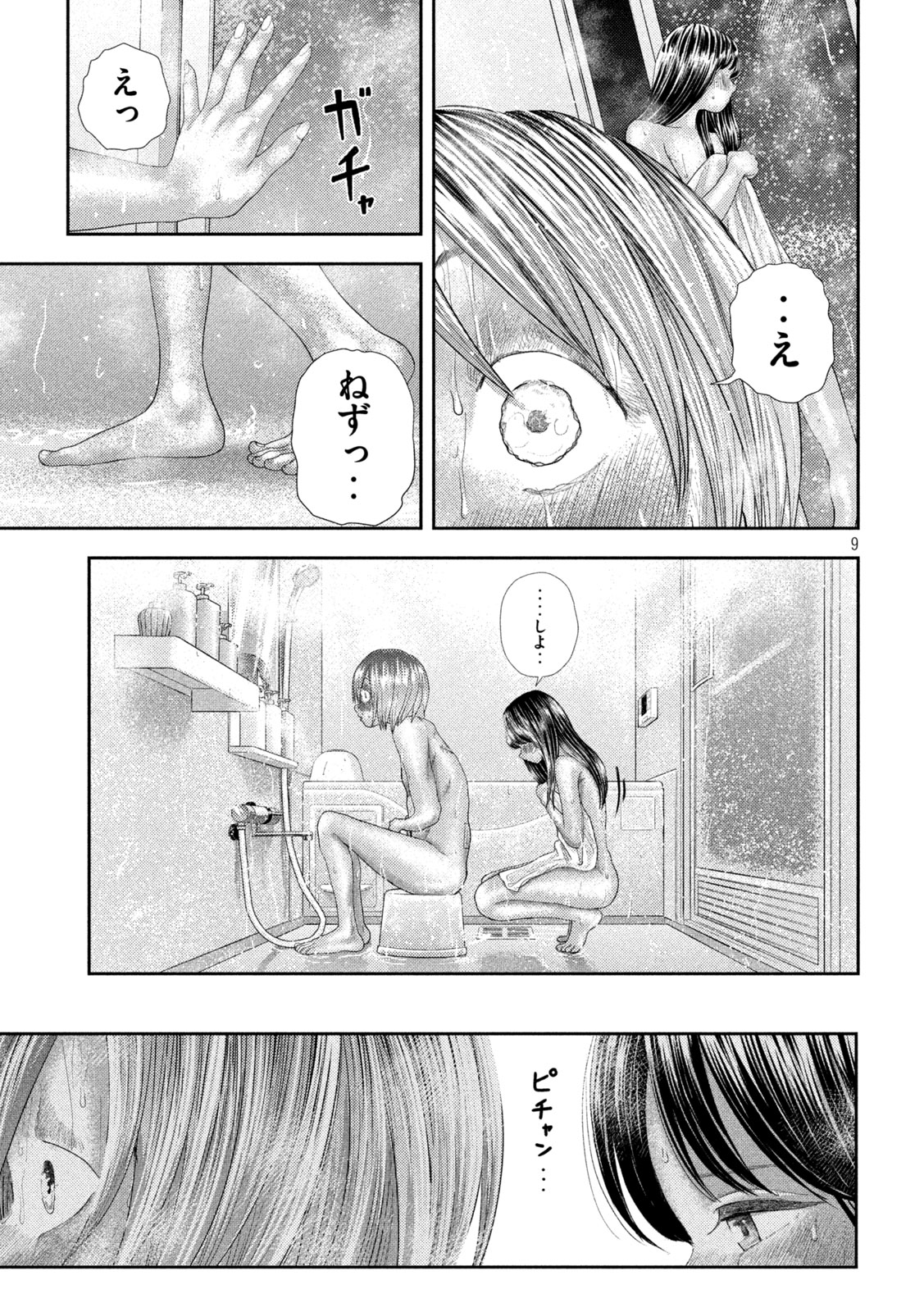 Nezumi no Hatsukoi Chap 27 - Next Chap 28
