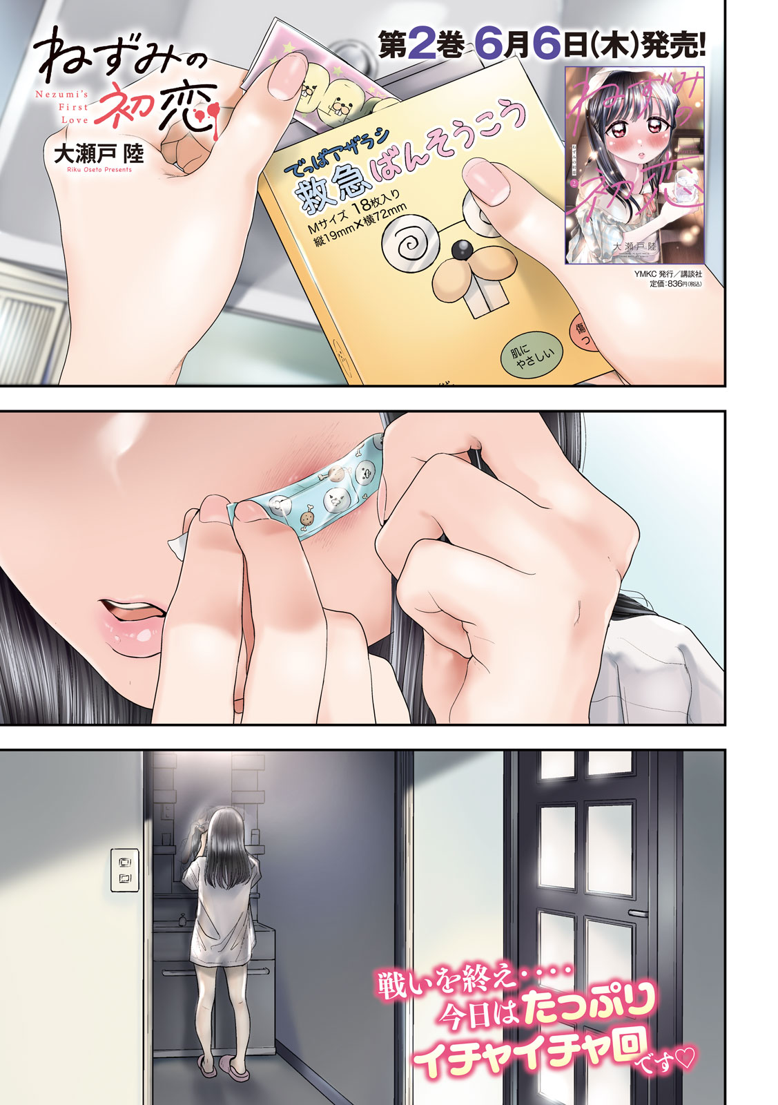 Nezumi no Hatsukoi Chap 27 - Next Chap 28