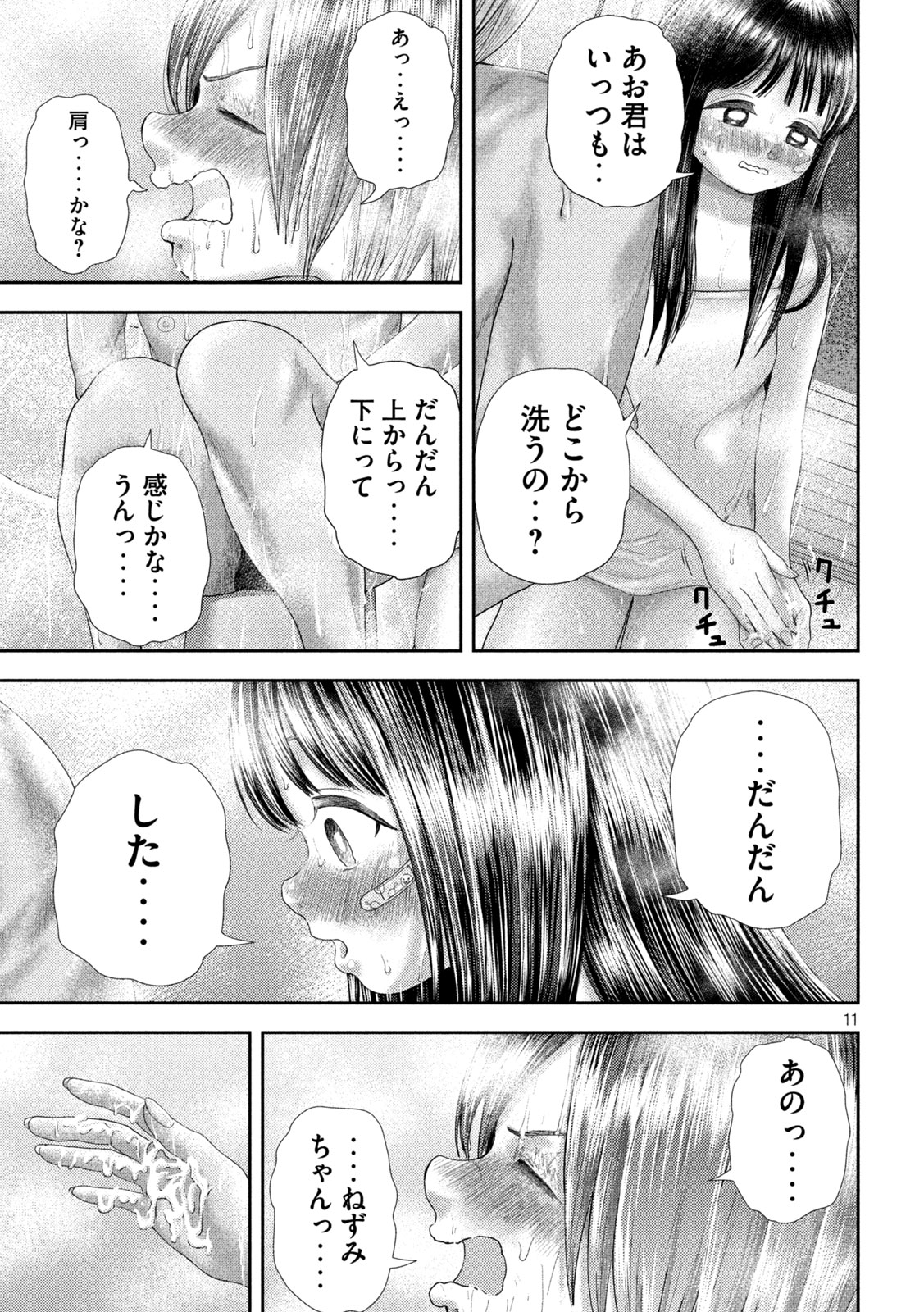 Nezumi no Hatsukoi Chap 27 - Next Chap 28