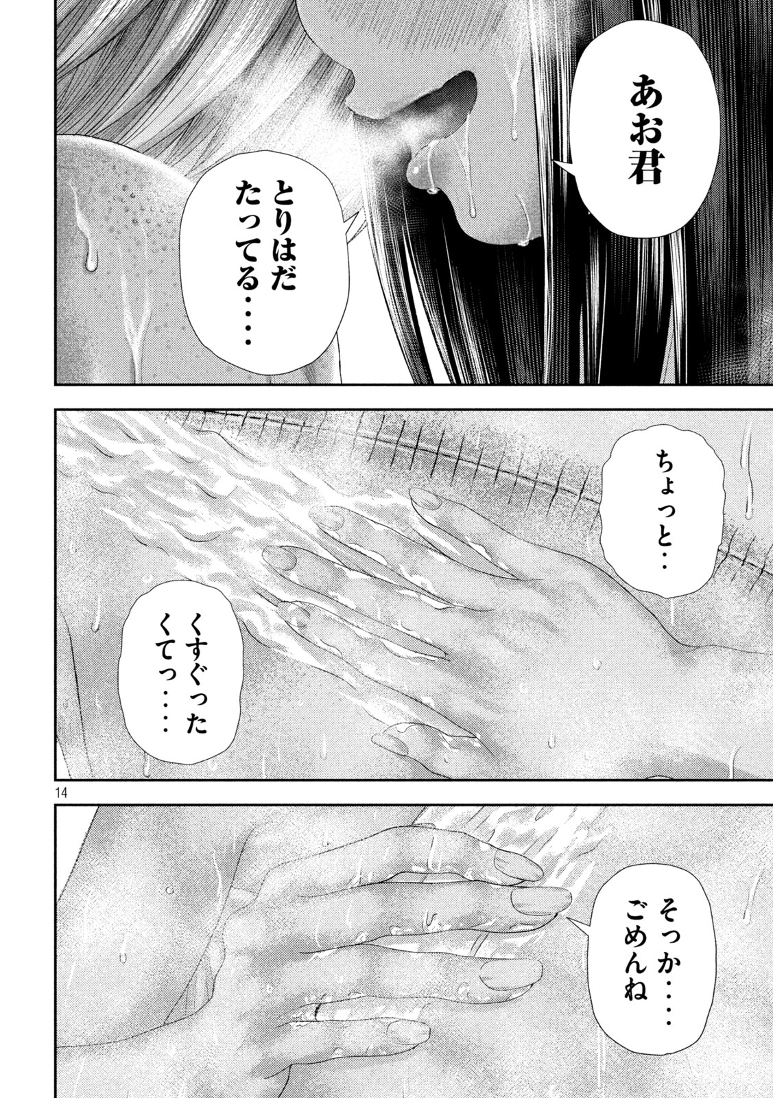 Nezumi no Hatsukoi Chap 27 - Next Chap 28