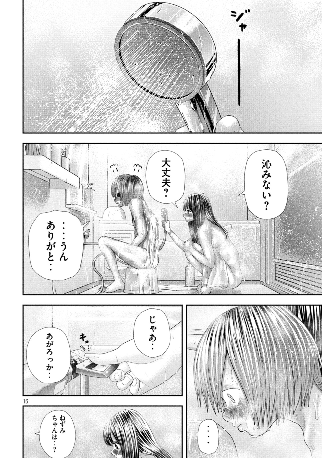 Nezumi no Hatsukoi Chap 27 - Next Chap 28