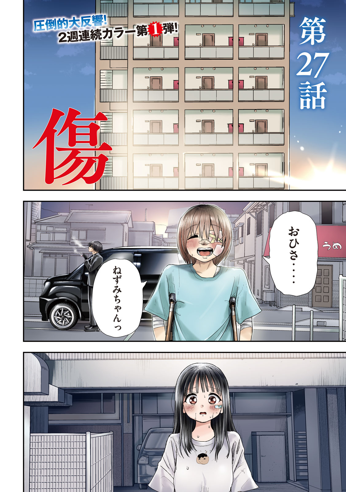 Nezumi no Hatsukoi Chap 27 - Next Chap 28