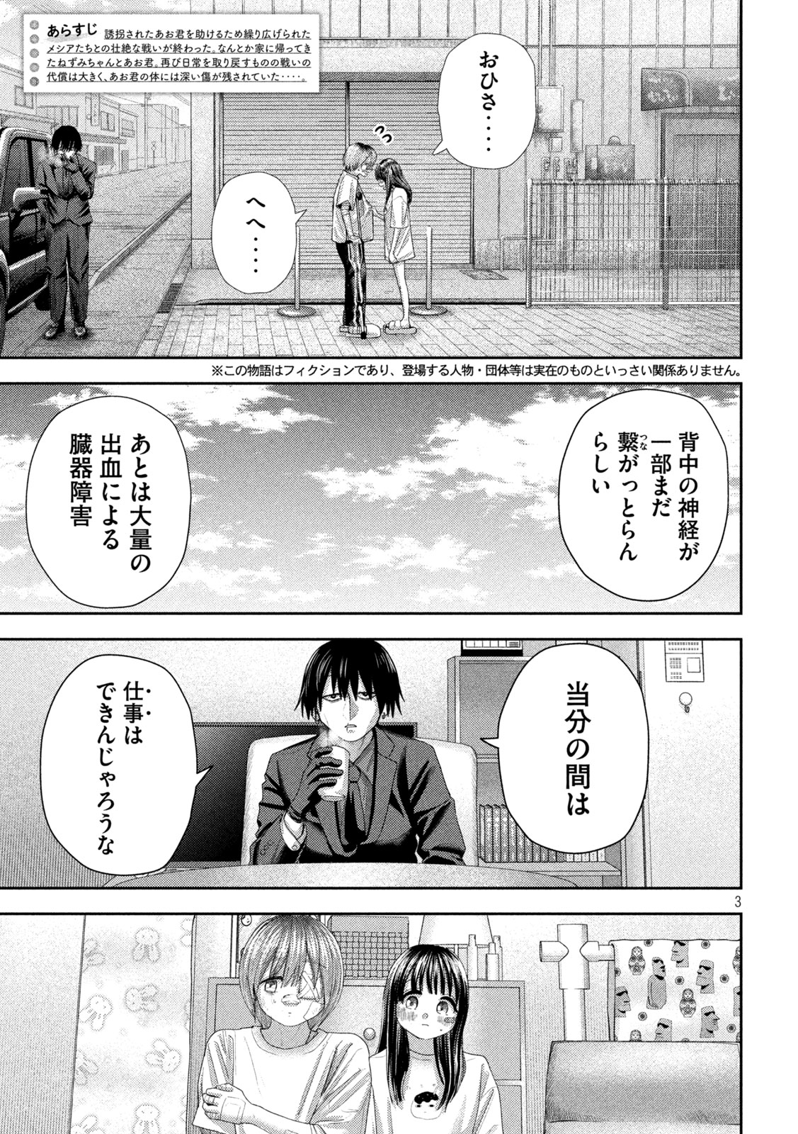Nezumi no Hatsukoi Chap 27 - Next Chap 28