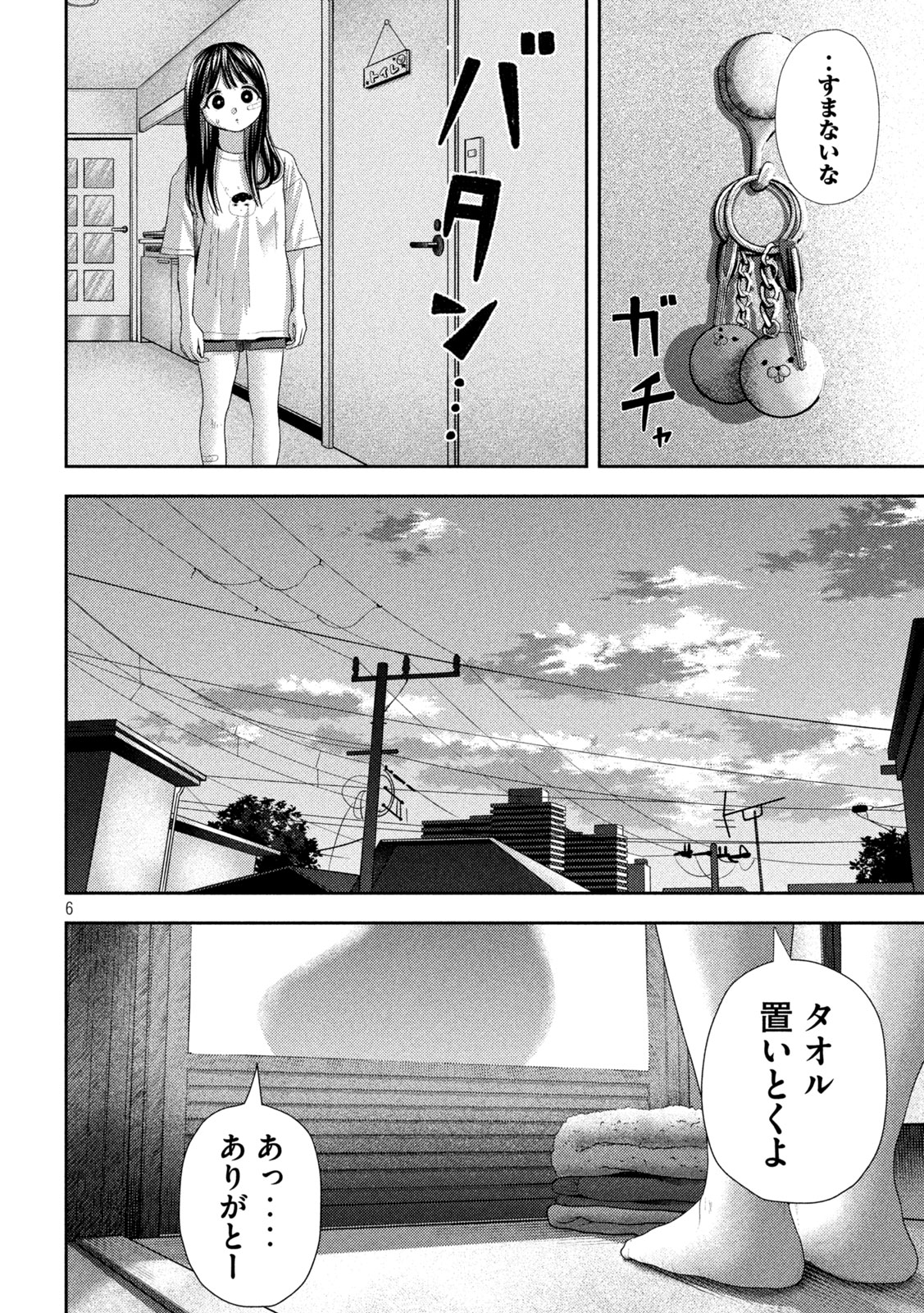 Nezumi no Hatsukoi Chap 27 - Next Chap 28