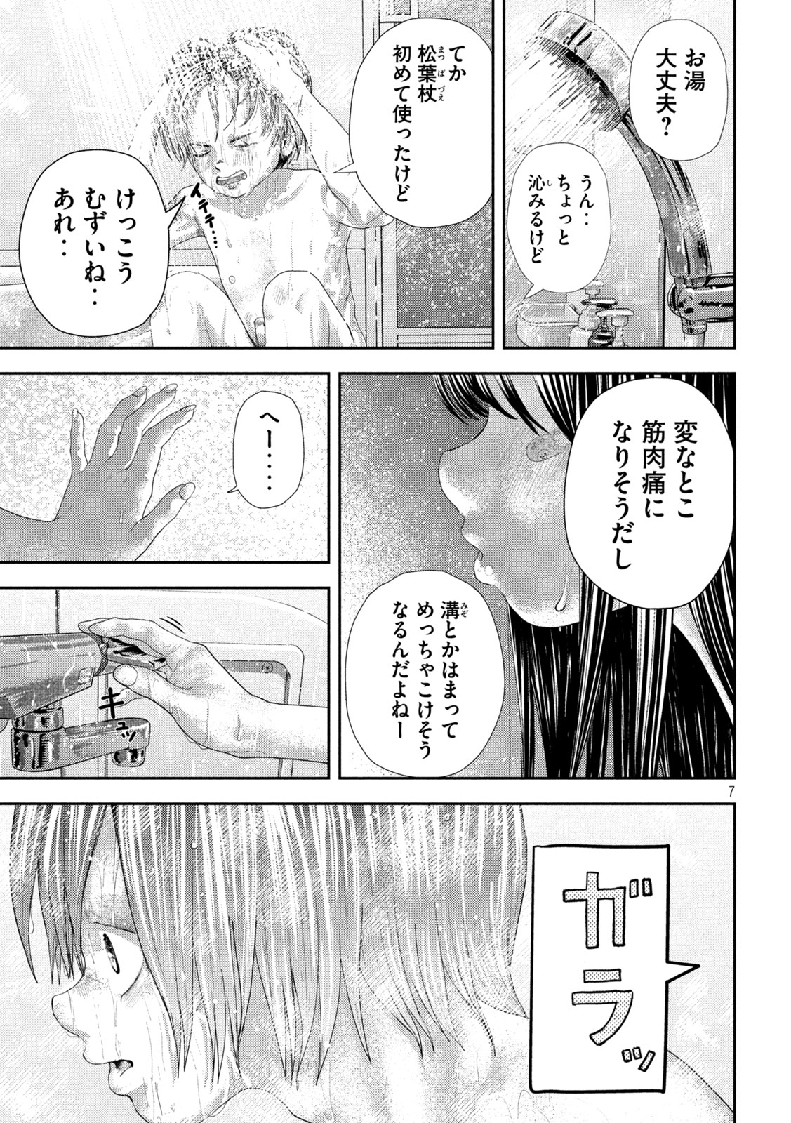 Nezumi no Hatsukoi Chap 27 - Next Chap 28