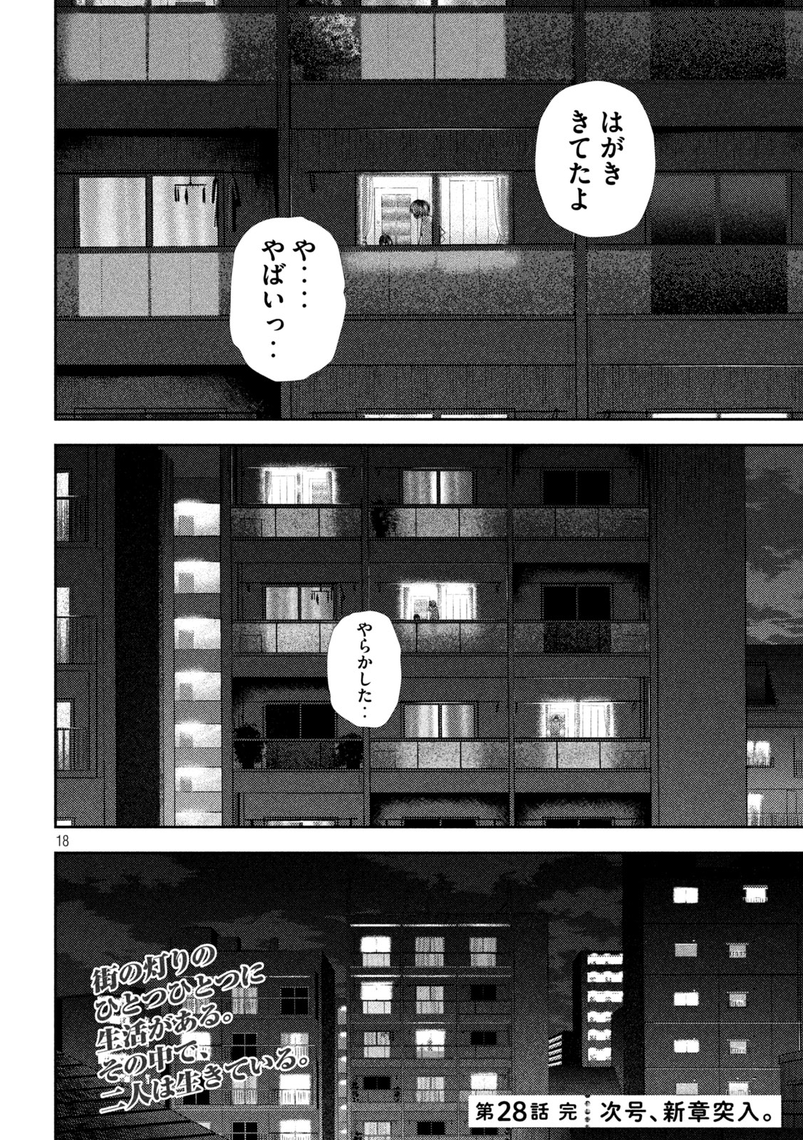 Nezumi no Hatsukoi Chap 28 - Next Chap 29