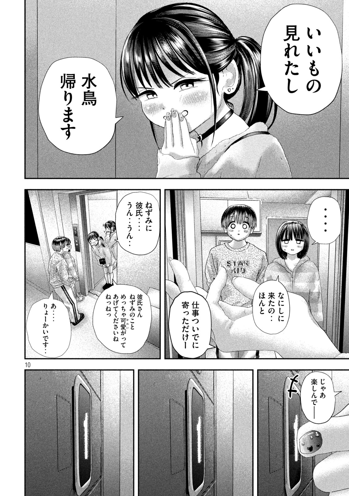Nezumi no Hatsukoi Chap 30 - Next Chap 31