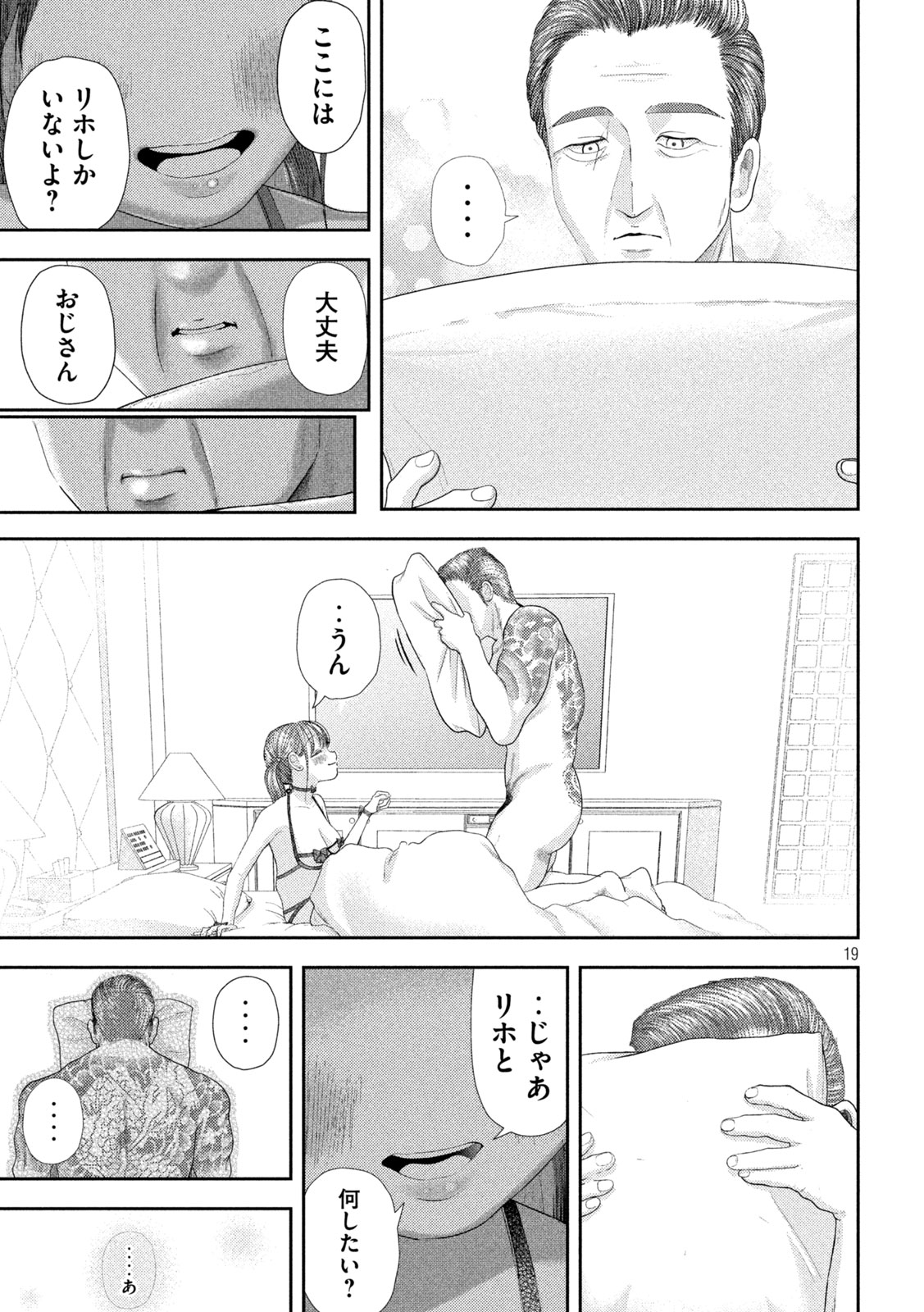Nezumi no Hatsukoi Chap 30 - Next Chap 31