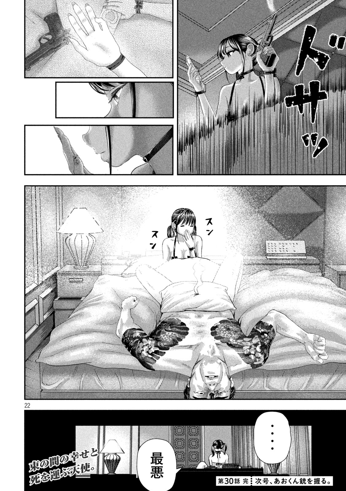 Nezumi no Hatsukoi Chap 30 - Next Chap 31