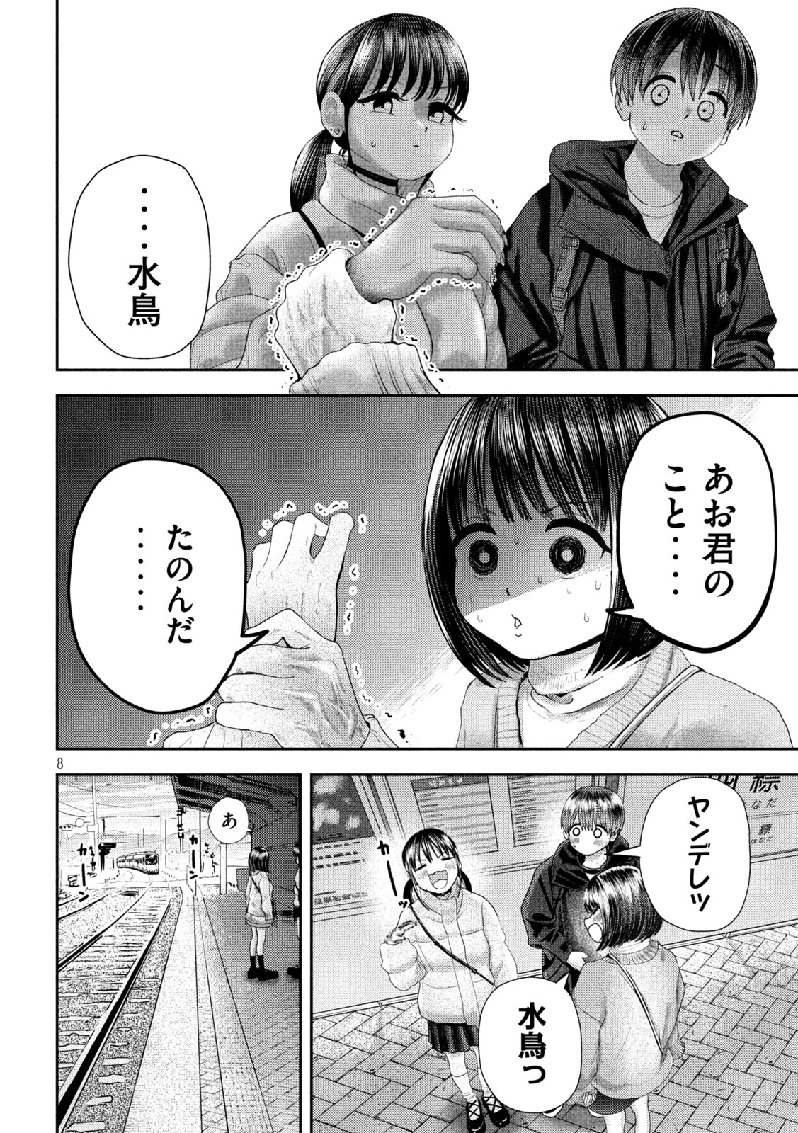 Nezumi no Hatsukoi Chap 31 - Next Chap 32