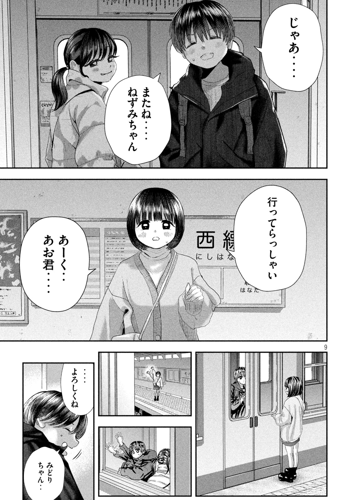 Nezumi no Hatsukoi Chap 31 - Next Chap 32