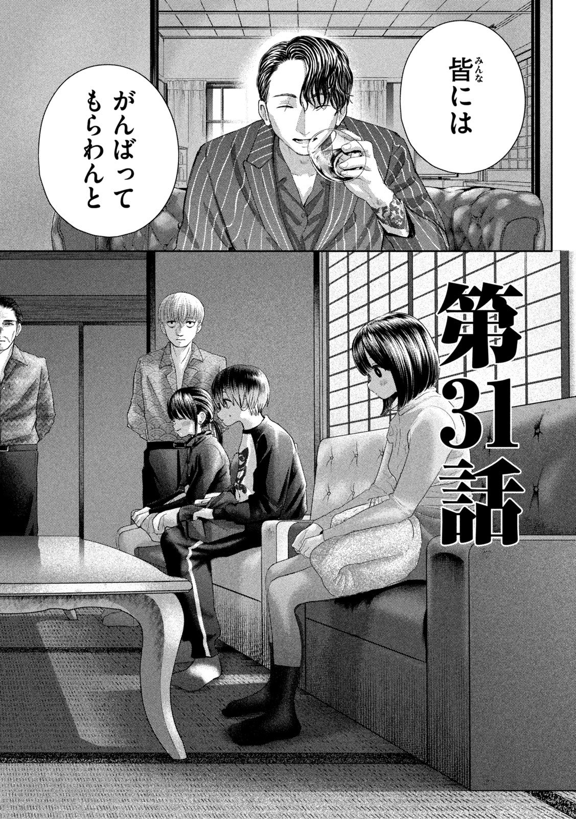 Nezumi no Hatsukoi Chap 31 - Next Chap 32
