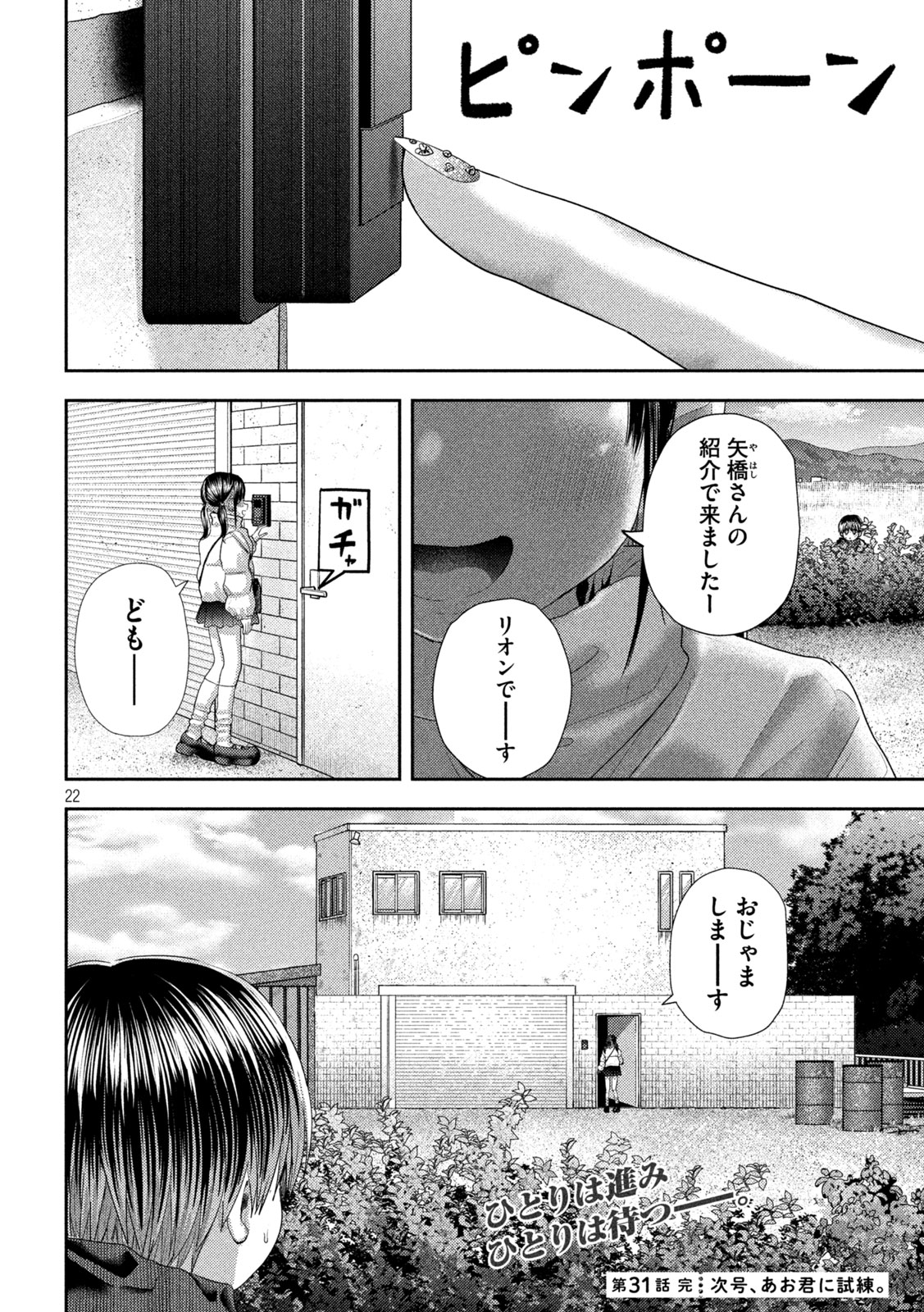 Nezumi no Hatsukoi Chap 31 - Next Chap 32