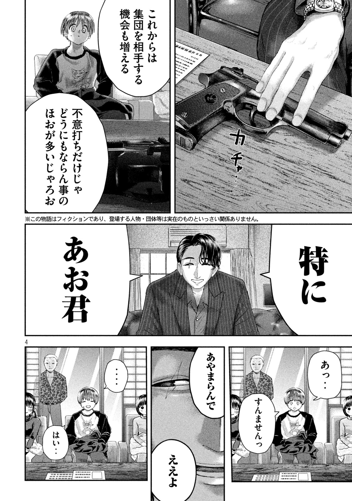 Nezumi no Hatsukoi Chap 31 - Next Chap 32
