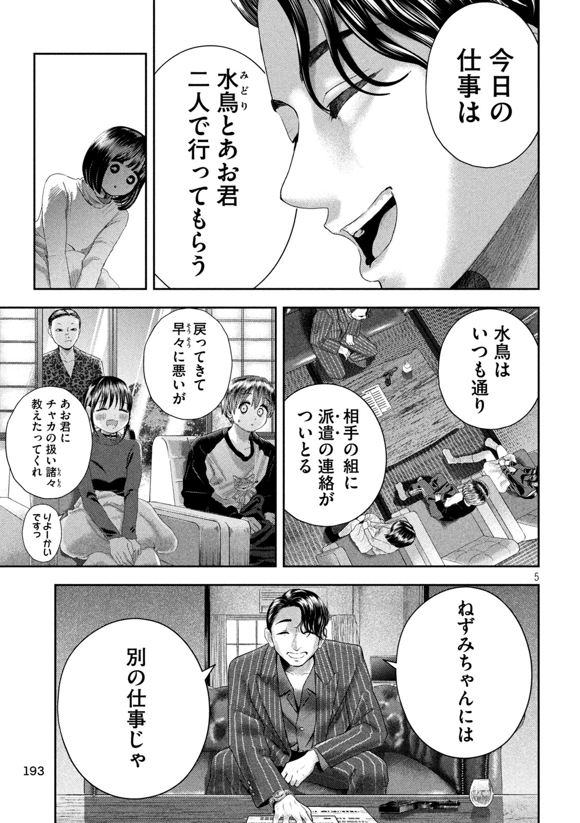 Nezumi no Hatsukoi Chap 31 - Next Chap 32