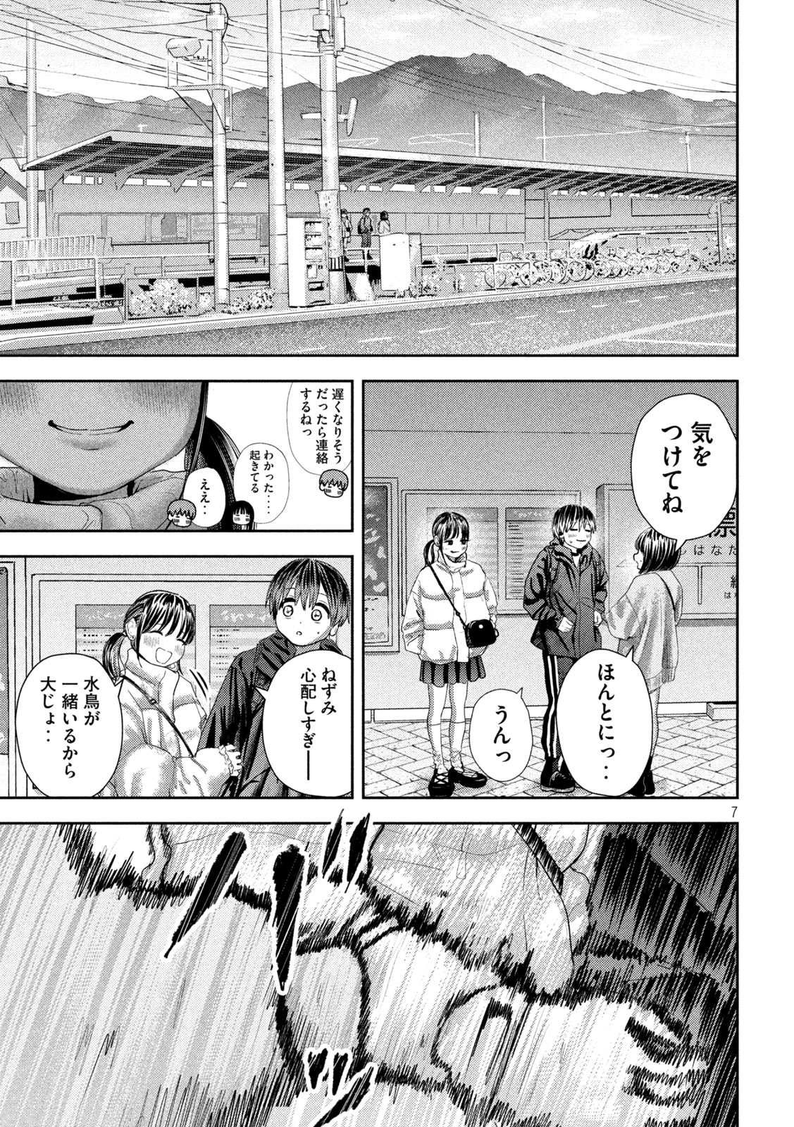 Nezumi no Hatsukoi Chap 31 - Next Chap 32