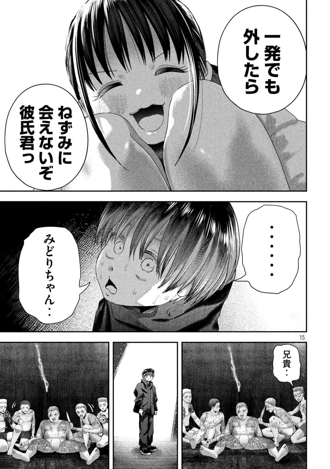 Nezumi no Hatsukoi Chap 32 - Next Chap 33