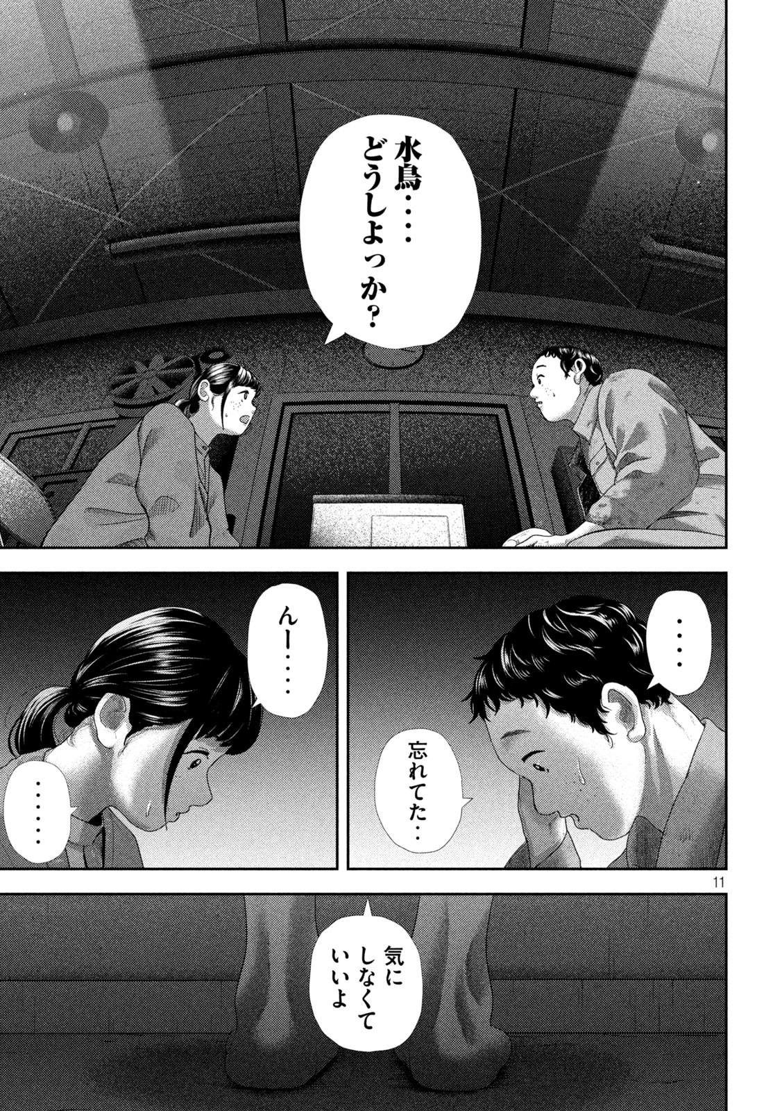 Nezumi no Hatsukoi Chap 35 - Next Chap 36