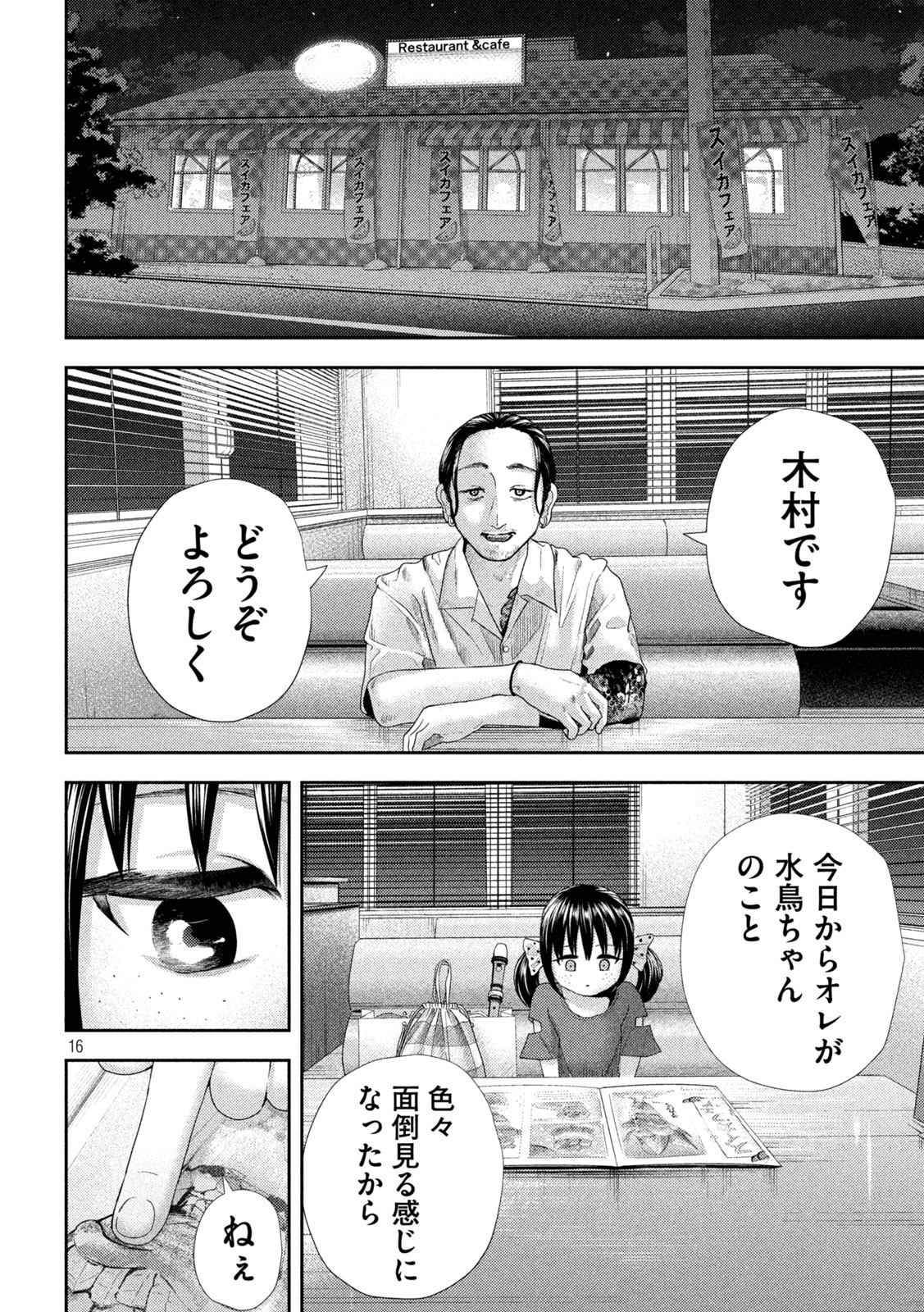 Nezumi no Hatsukoi Chap 35 - Next Chap 36