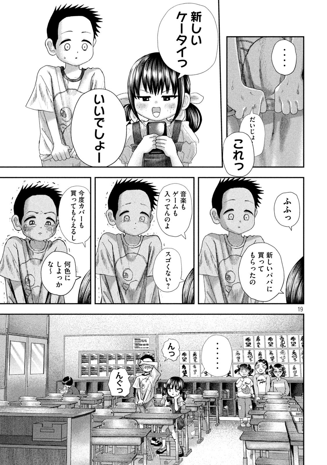 Nezumi no Hatsukoi Chap 35 - Next Chap 36
