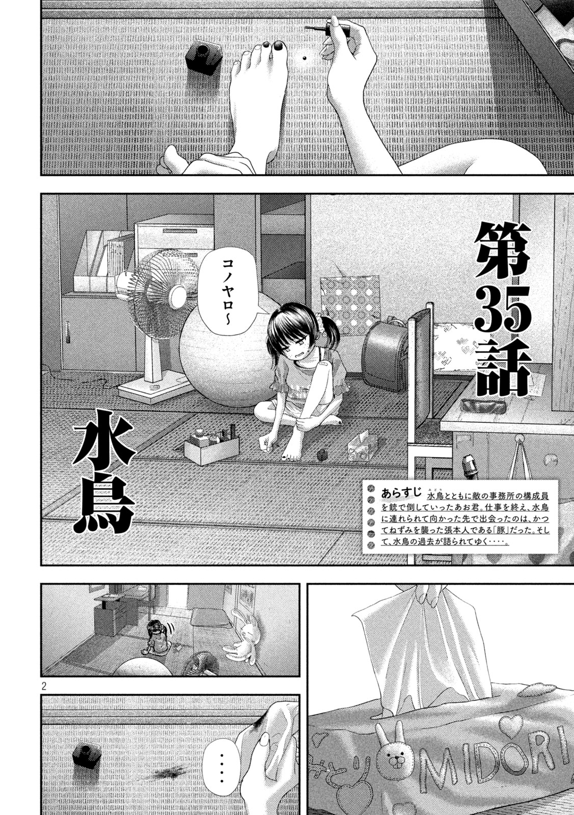 Nezumi no Hatsukoi Chap 35 - Next Chap 36