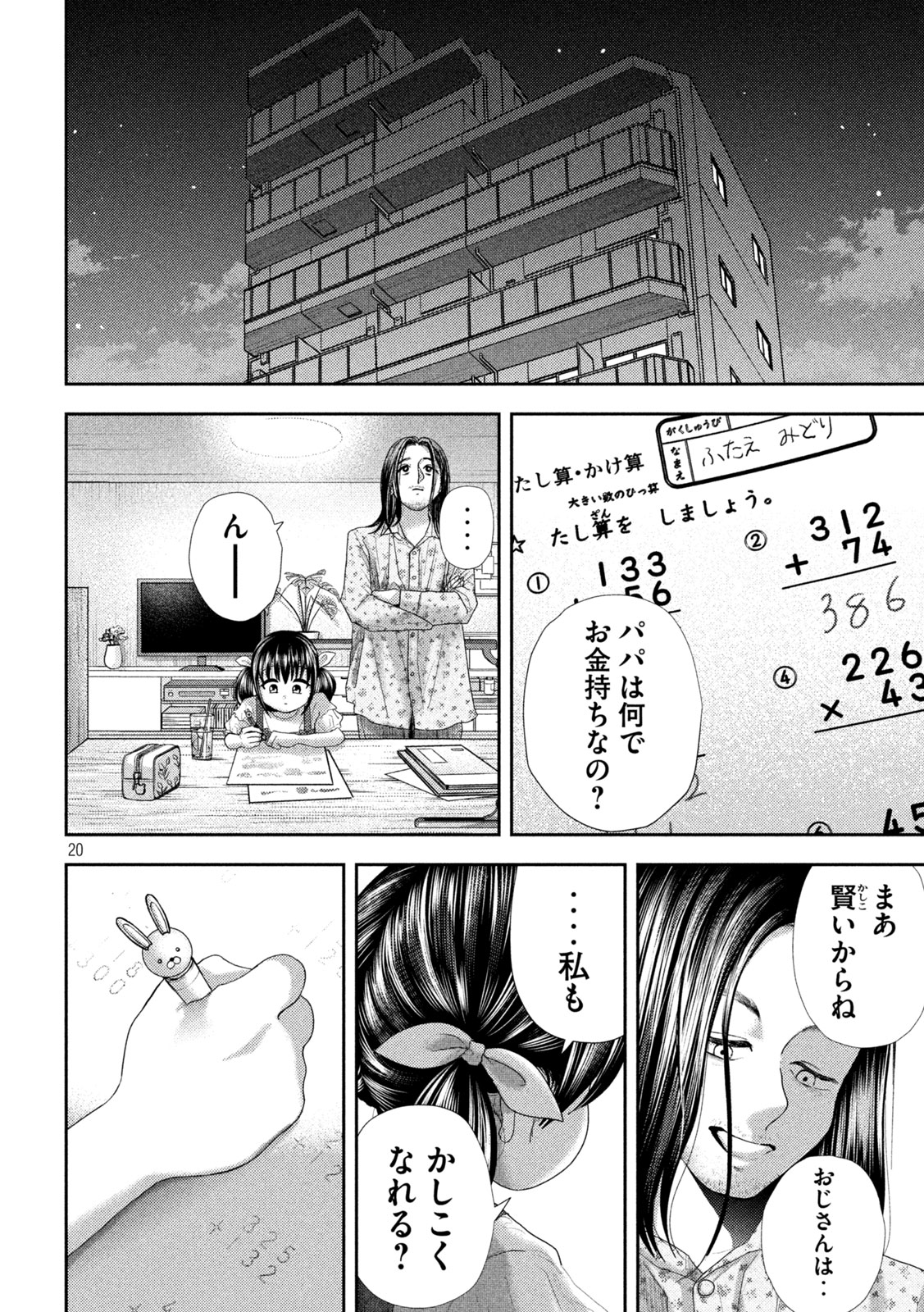 Nezumi no Hatsukoi Chap 35 - Next Chap 36