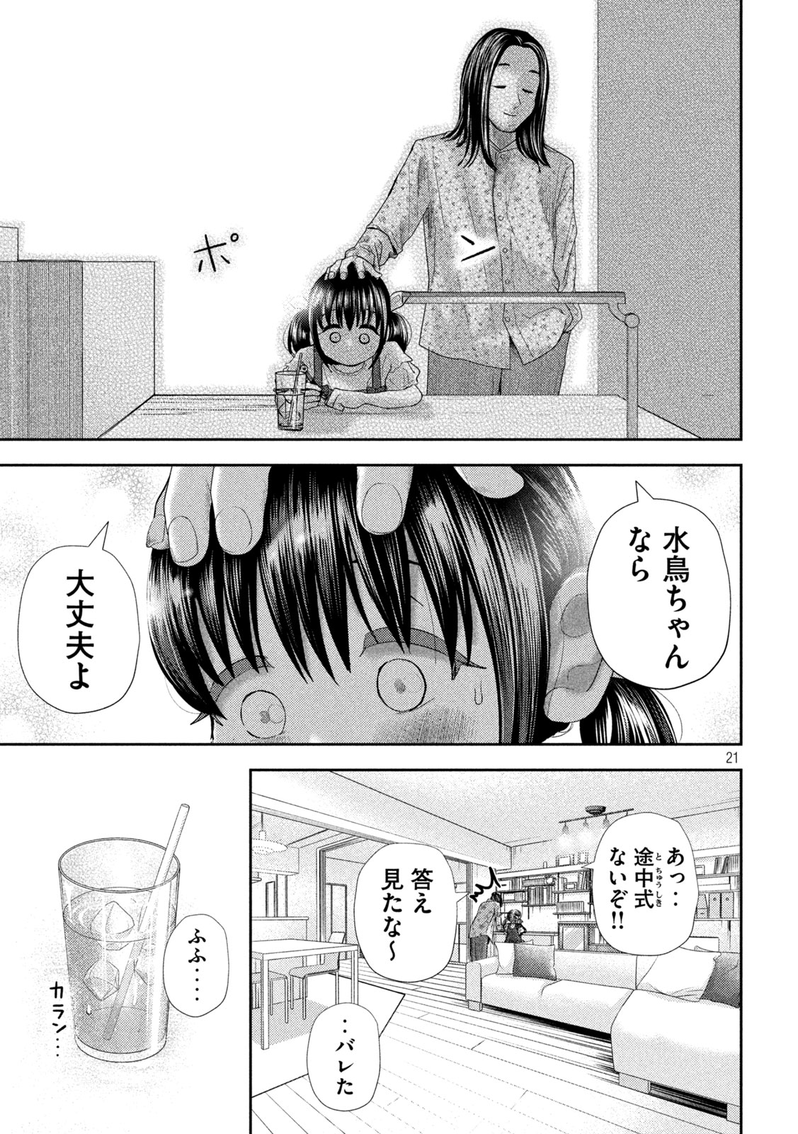 Nezumi no Hatsukoi Chap 35 - Next Chap 36