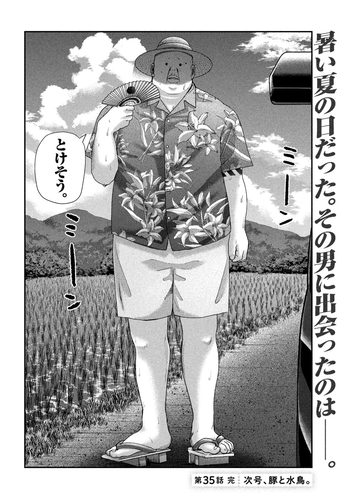 Nezumi no Hatsukoi Chap 35 - Next Chap 36